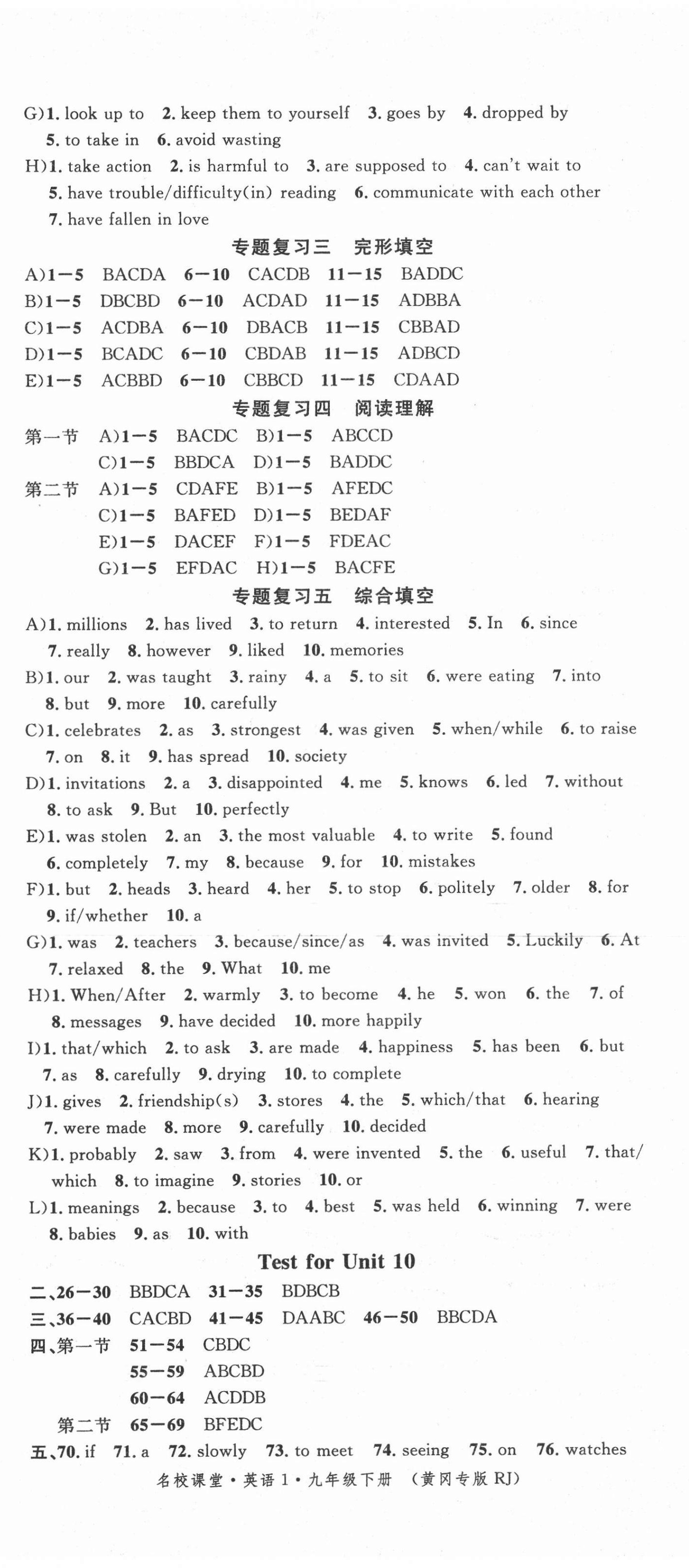 2021年名校課堂九年級(jí)英語下冊(cè)人教版1黃岡專版 第8頁