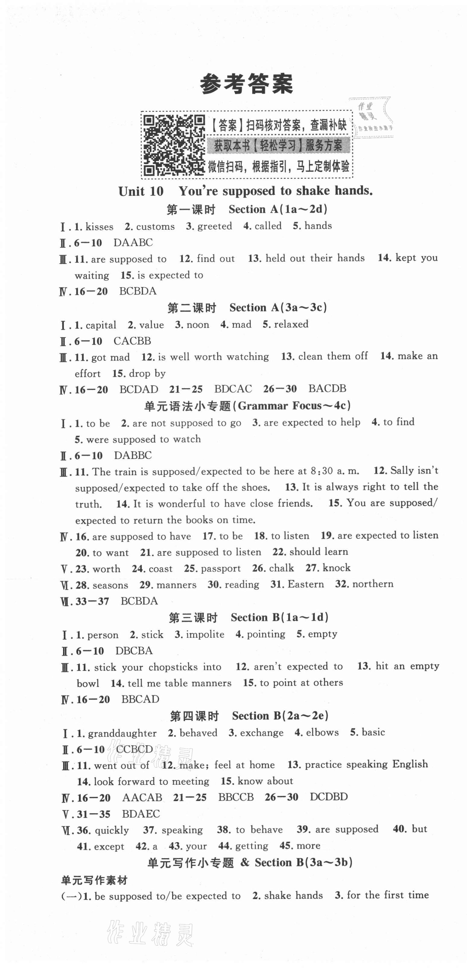 2021年名校課堂九年級(jí)英語(yǔ)下冊(cè)人教版1黃岡專版 第1頁(yè)