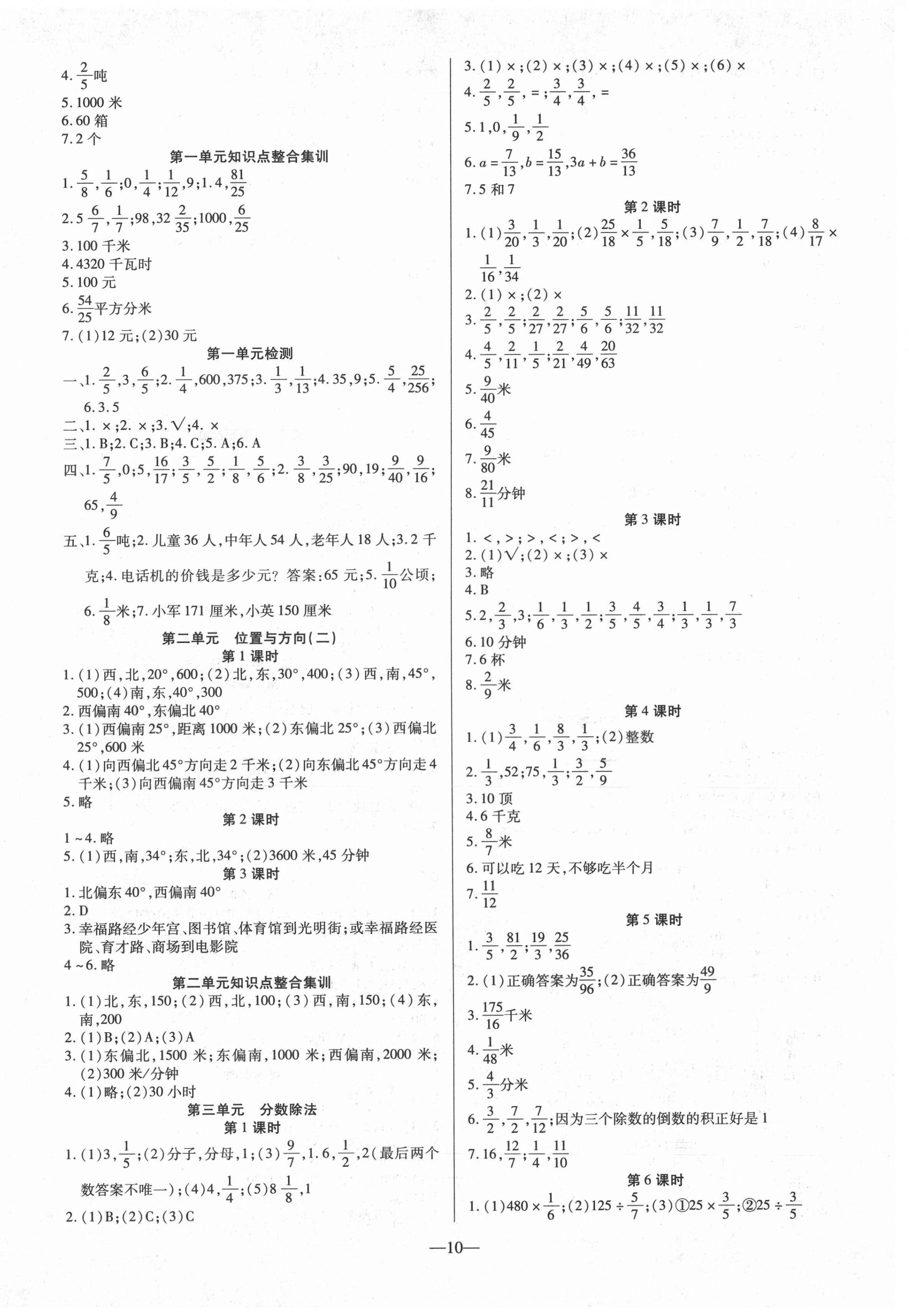 2020年新世紀(jì)好題作業(yè)本六年級(jí)數(shù)學(xué)上冊(cè)人教版 第2頁