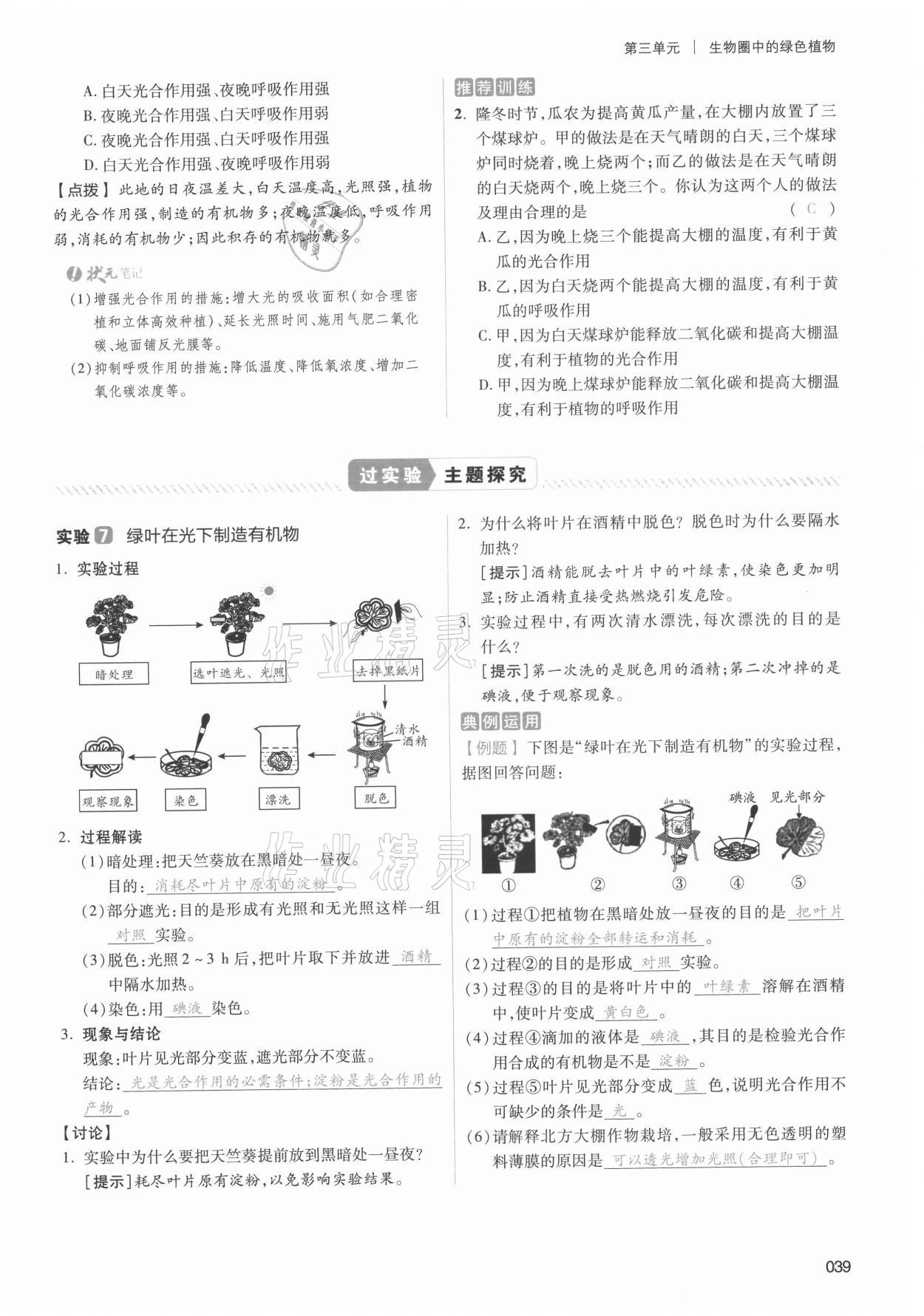 2021年中考狀元生物 第39頁