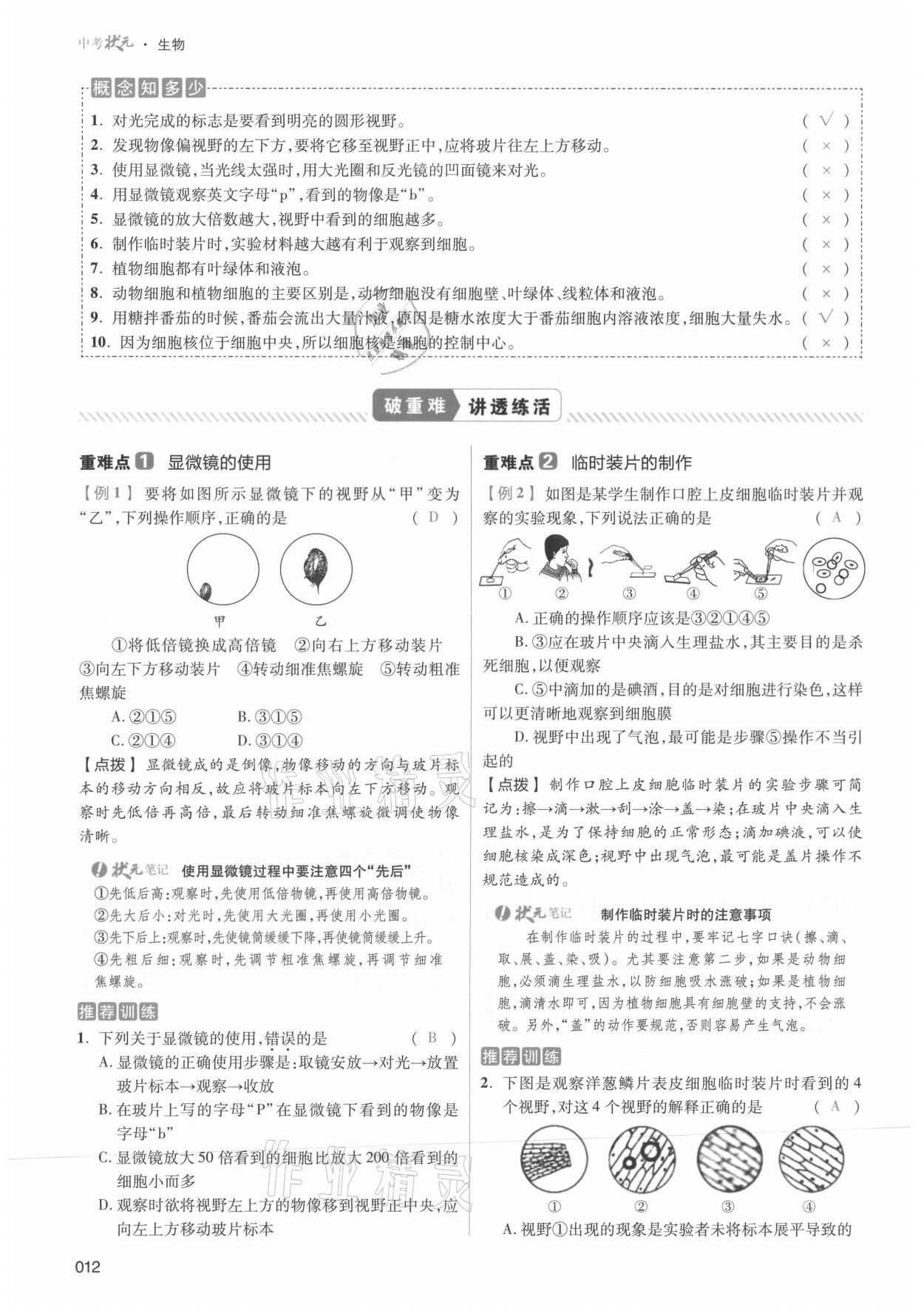 2021年中考状元生物 第12页