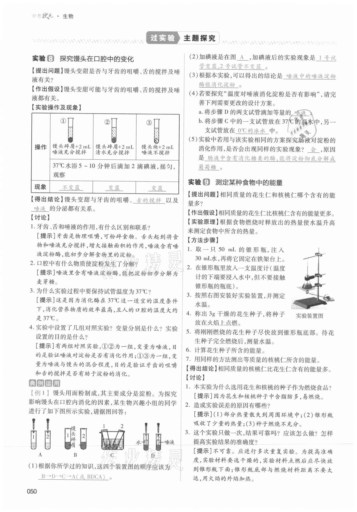 2021年中考狀元生物 第50頁