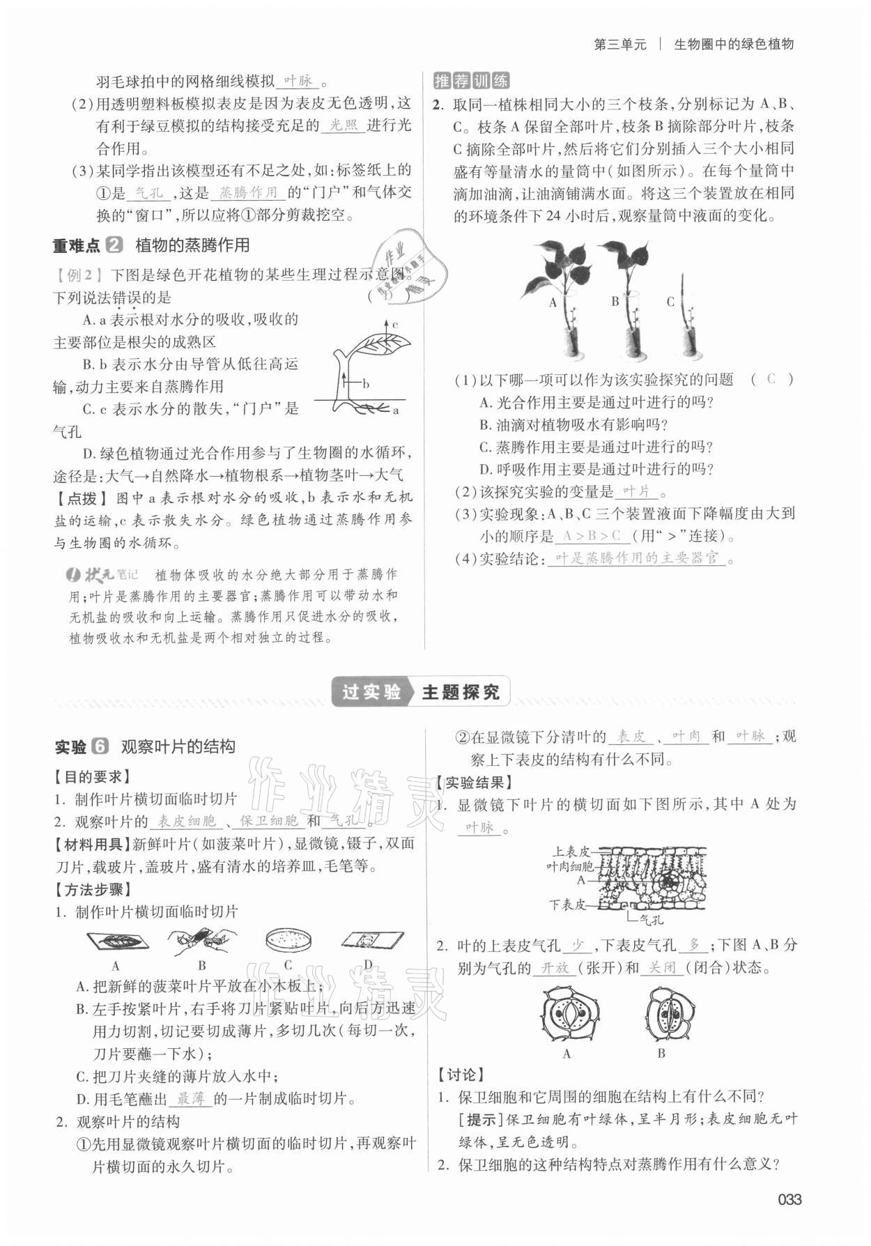 2021年中考状元生物 第33页