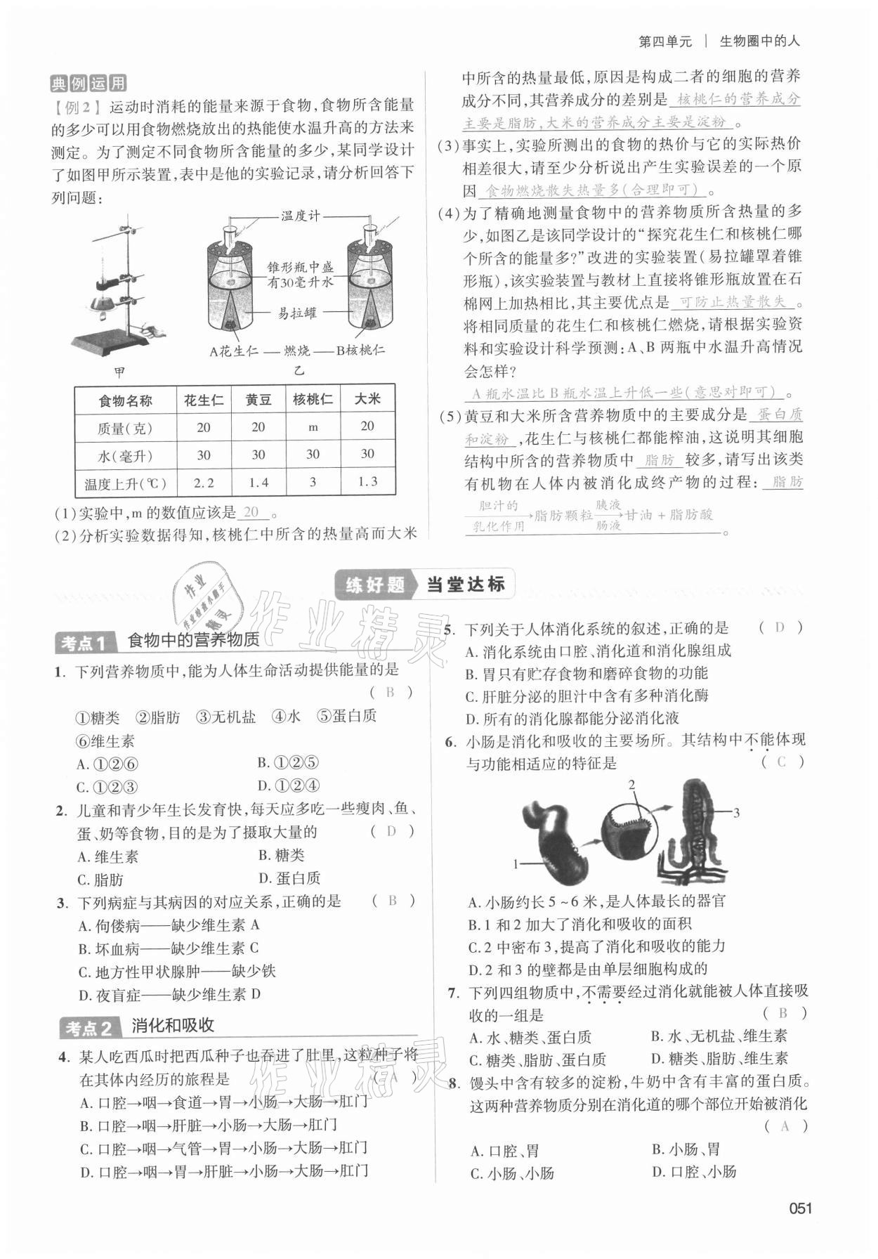 2021年中考狀元生物 第51頁