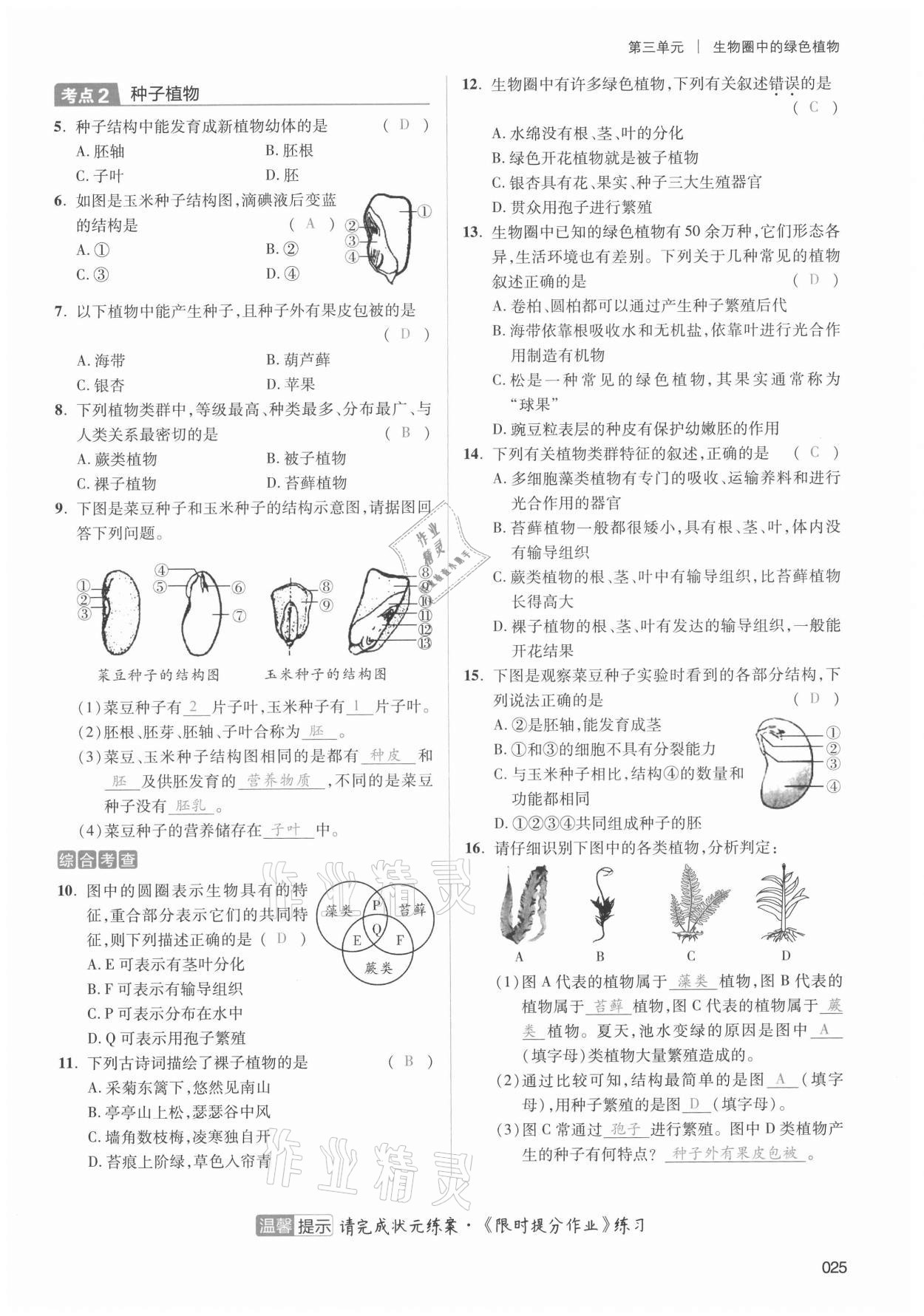 2021年中考狀元生物 第25頁