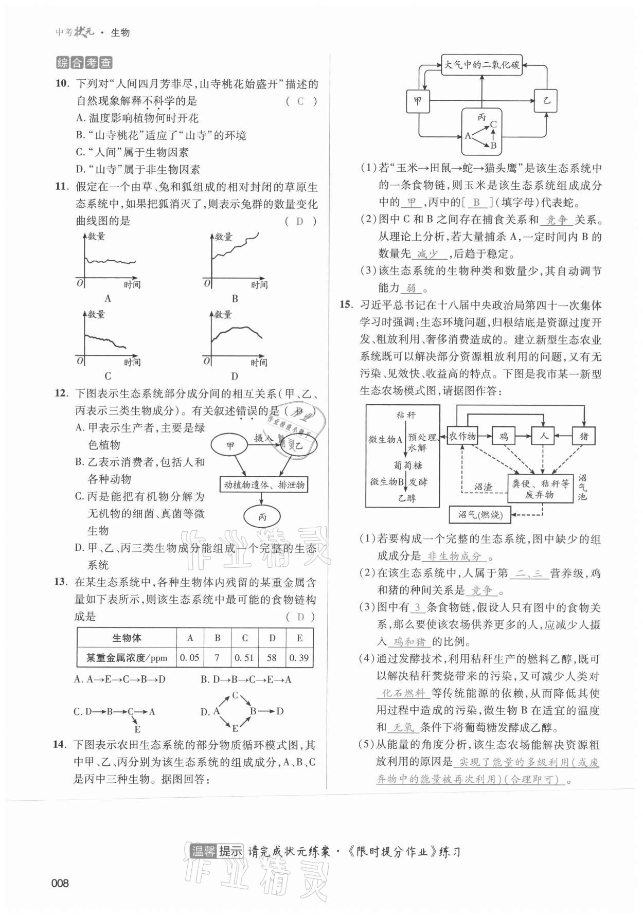 2021年中考狀元生物 第8頁