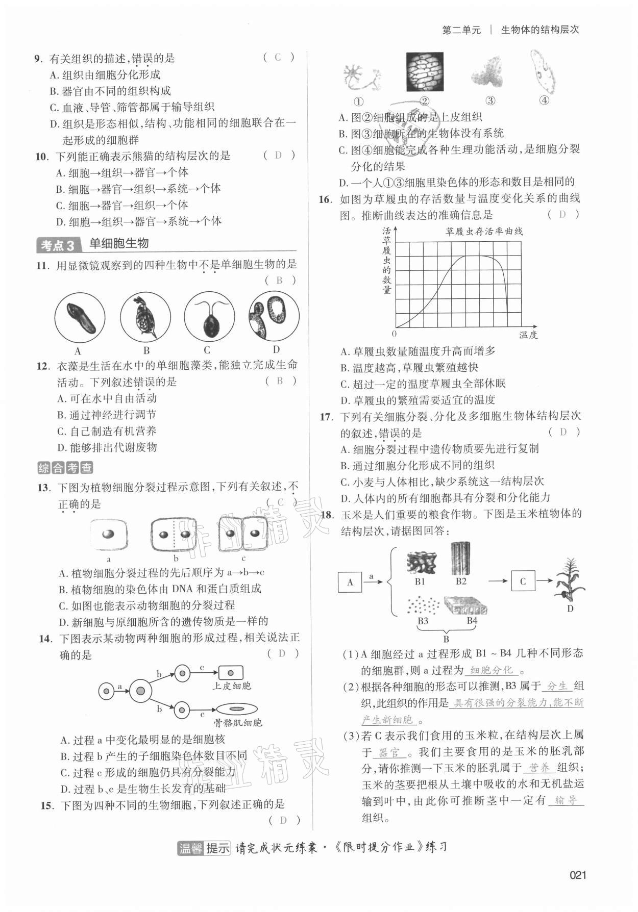 2021年中考狀元生物 第21頁