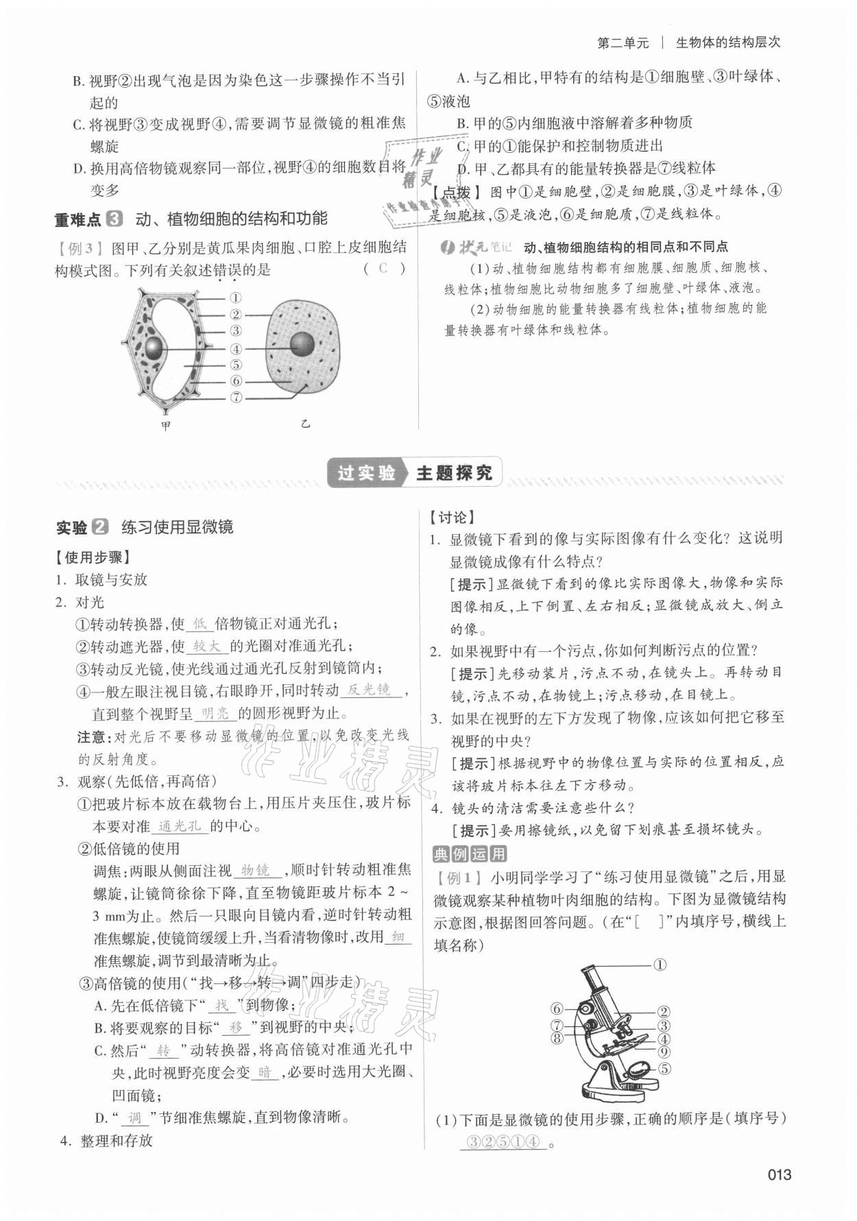 2021年中考狀元生物 第13頁