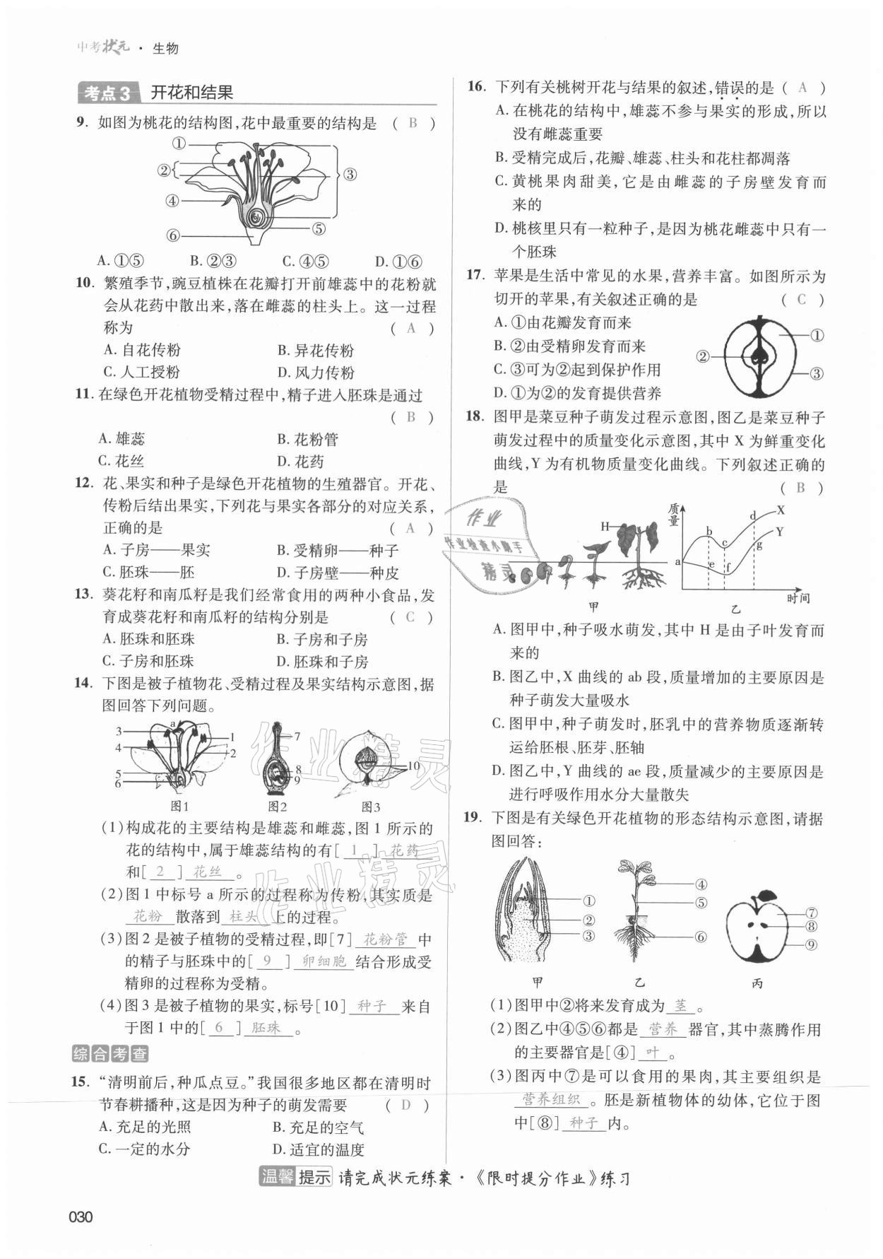 2021年中考狀元生物 第30頁