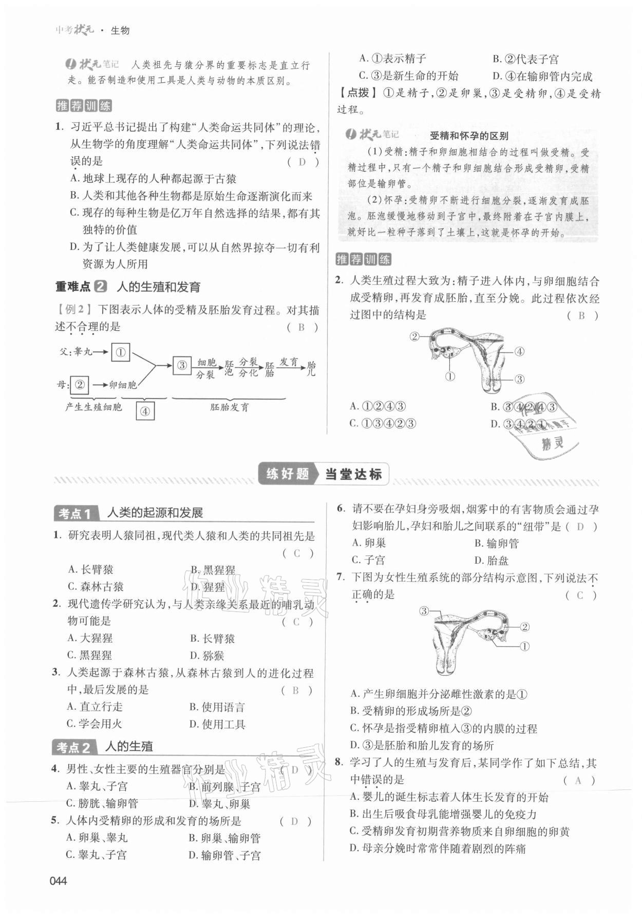 2021年中考狀元生物 第44頁