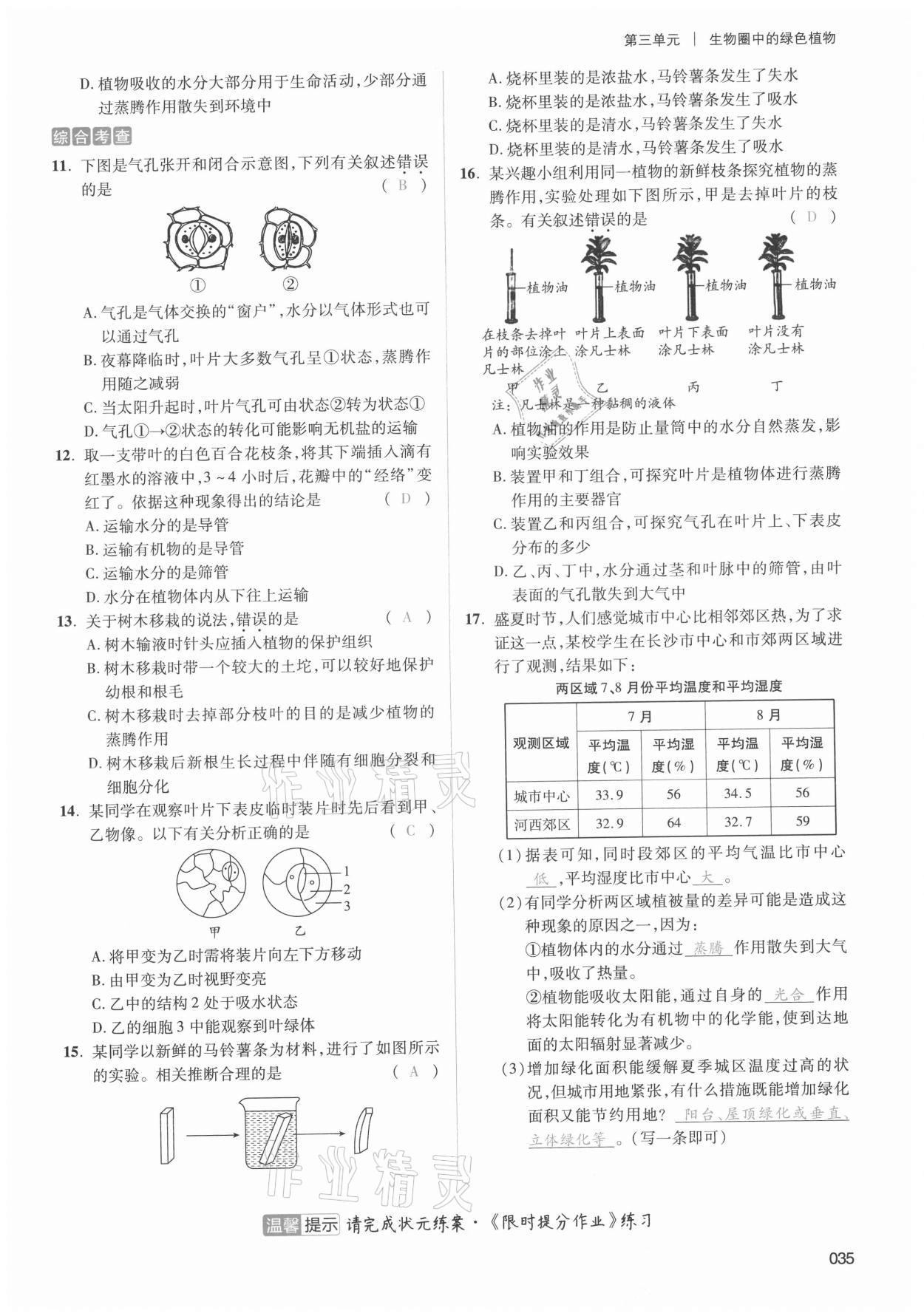 2021年中考狀元生物 第35頁