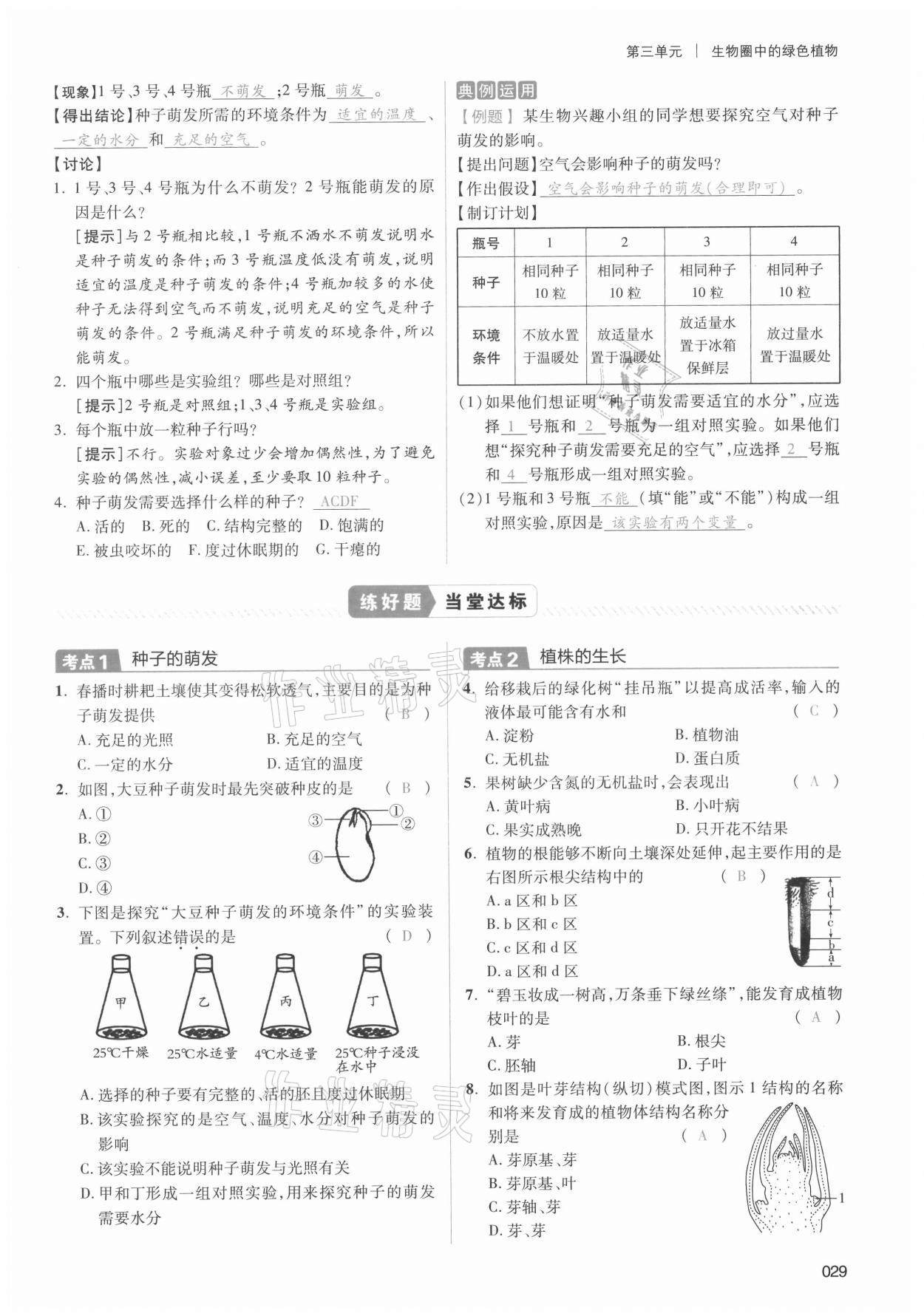 2021年中考狀元生物 第29頁(yè)