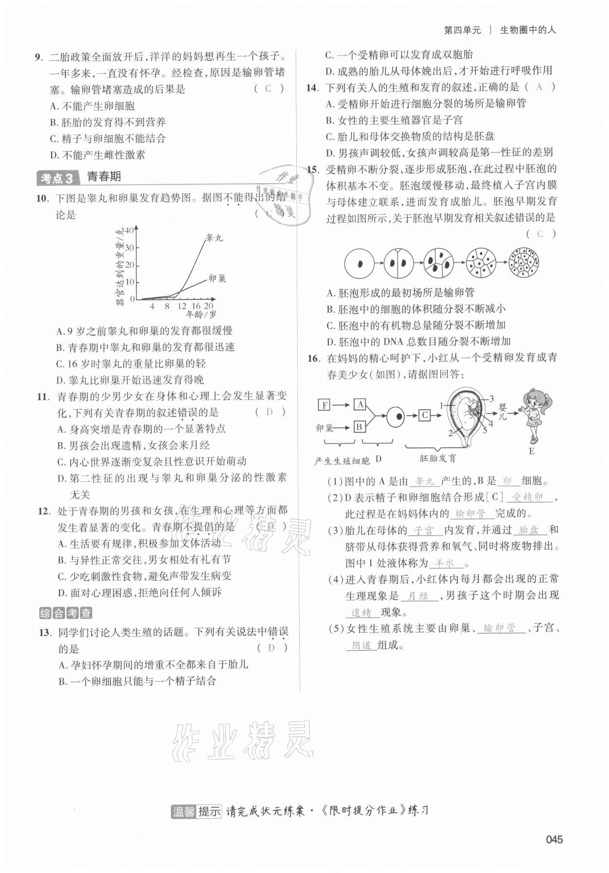 2021年中考状元生物 第45页