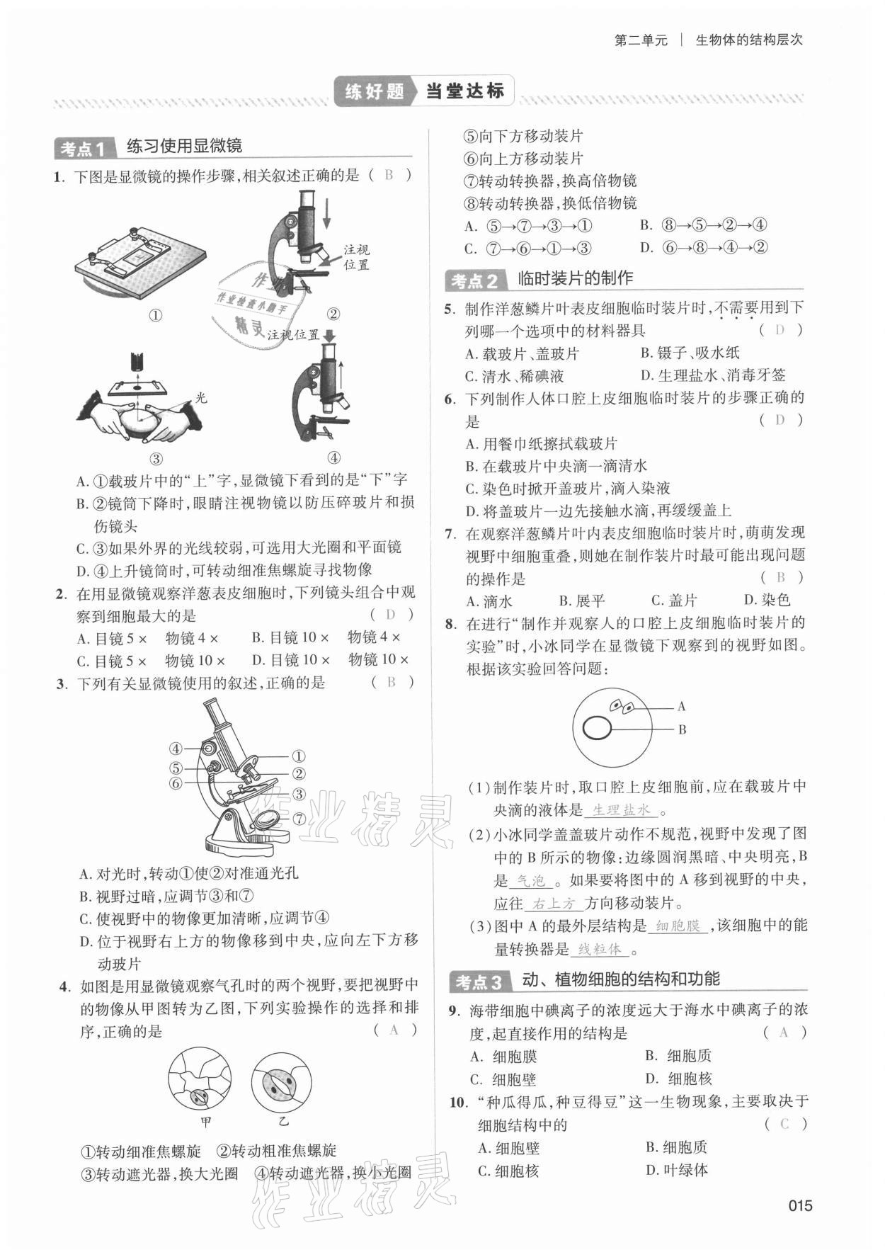 2021年中考状元生物 第15页