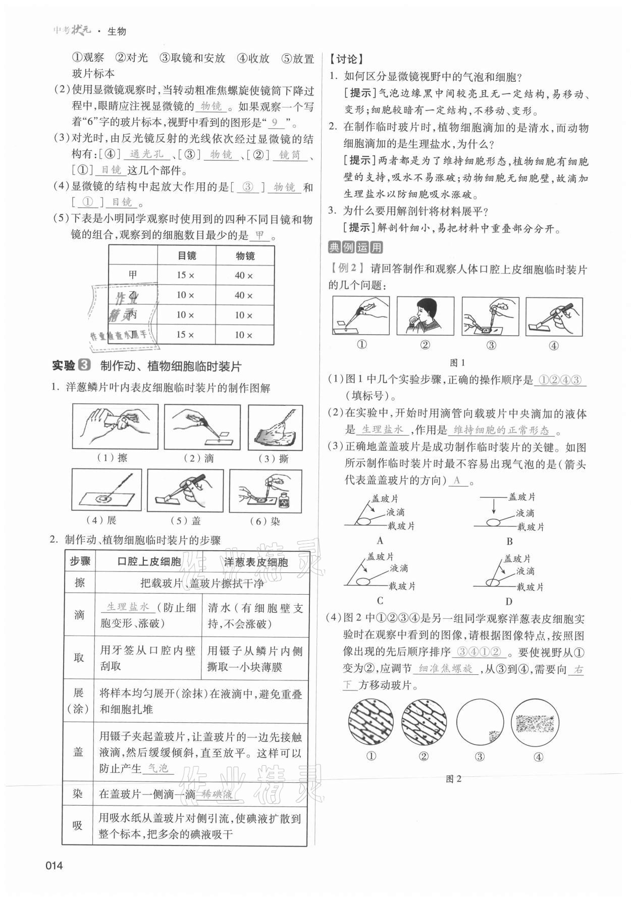 2021年中考状元生物 第14页