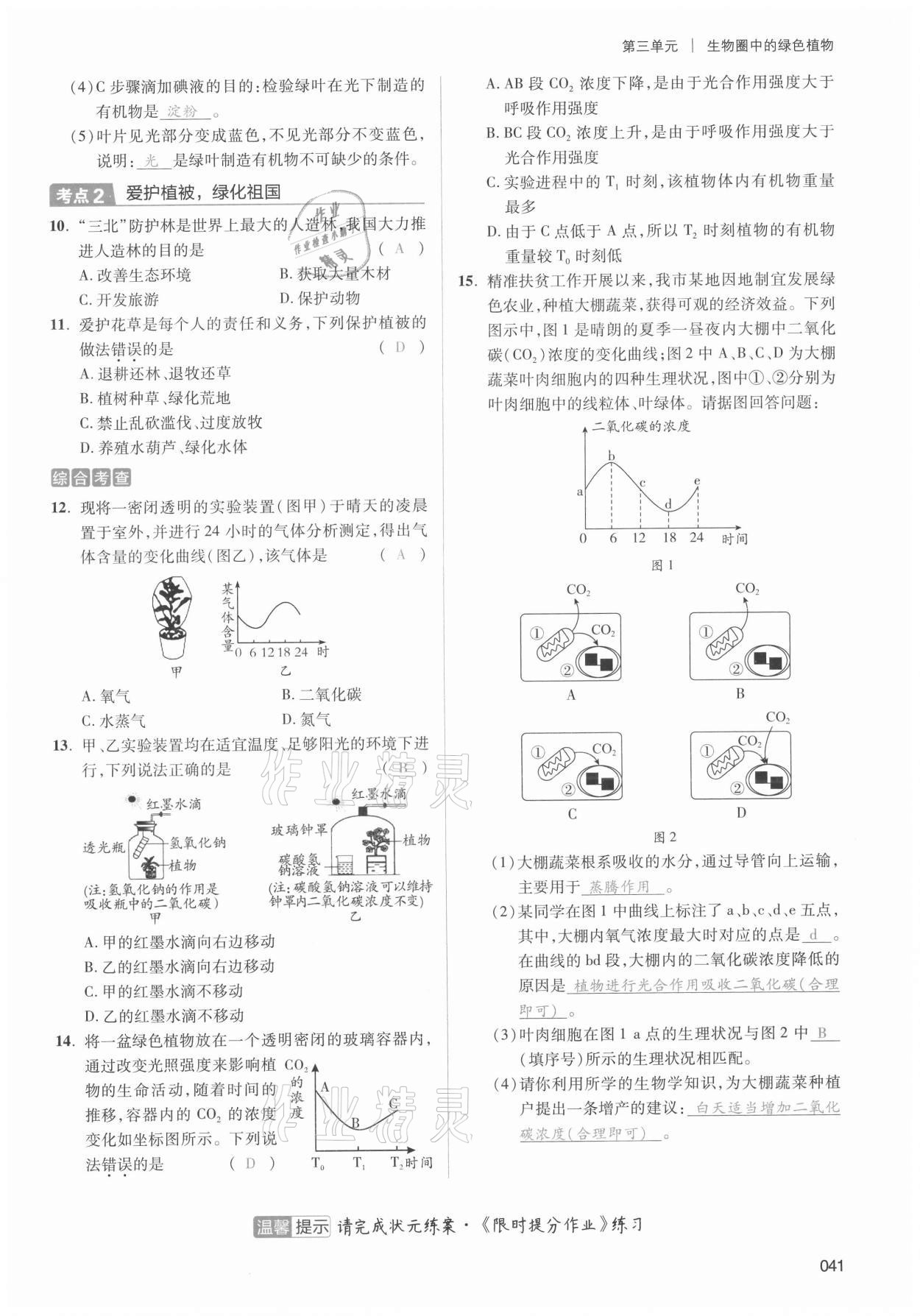 2021年中考状元生物 第41页