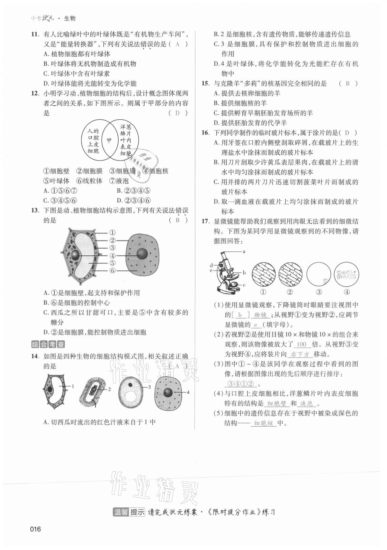 2021年中考狀元生物 第16頁