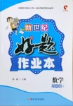 2020年新世紀(jì)好題作業(yè)本四年級(jí)數(shù)學(xué)上冊(cè)人教版