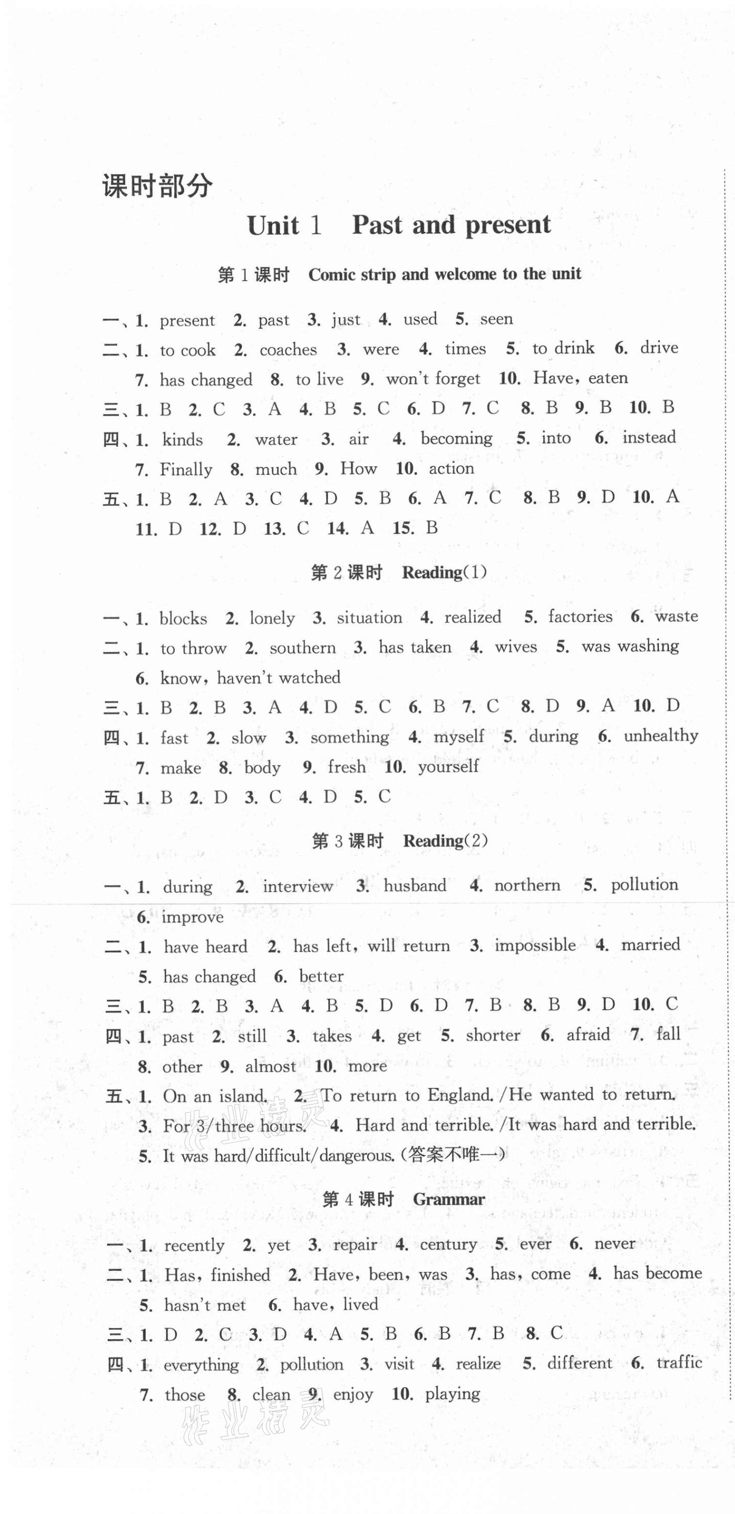 2021年高效精练八年级英语下册译林牛津版 第1页