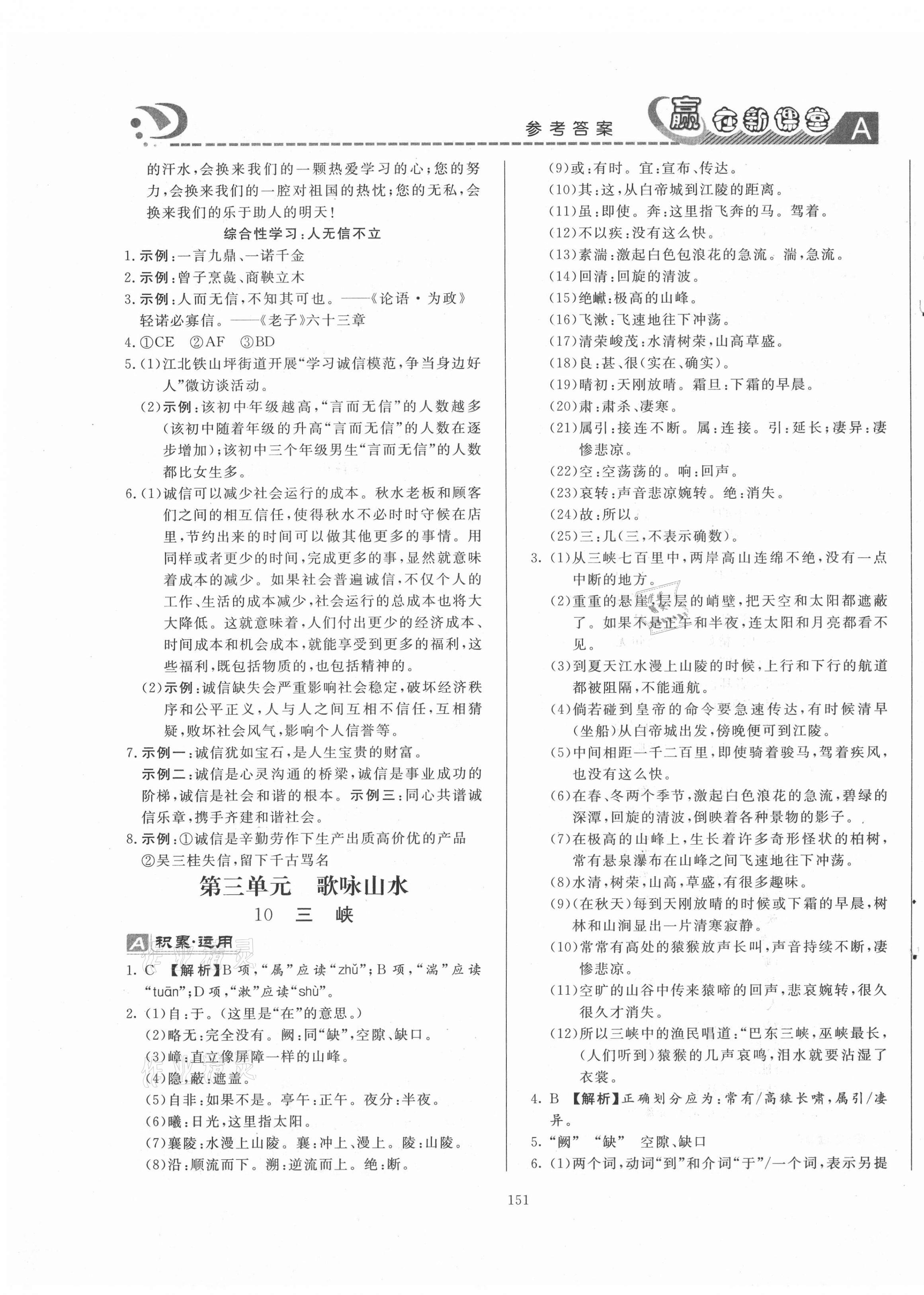 2020年贏在新課堂八年級語文上冊人教版 第11頁