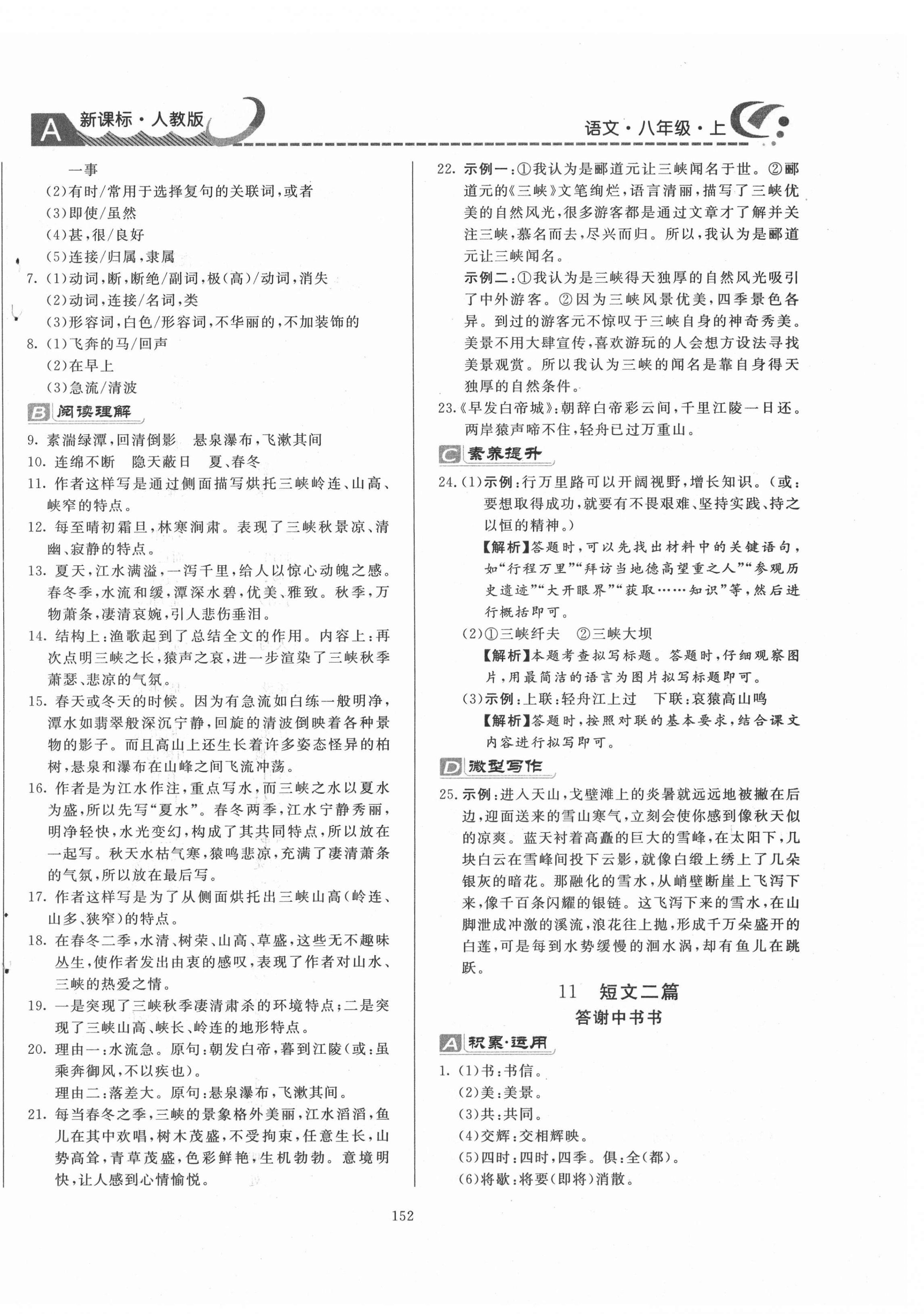 2020年贏在新課堂八年級語文上冊人教版 第12頁