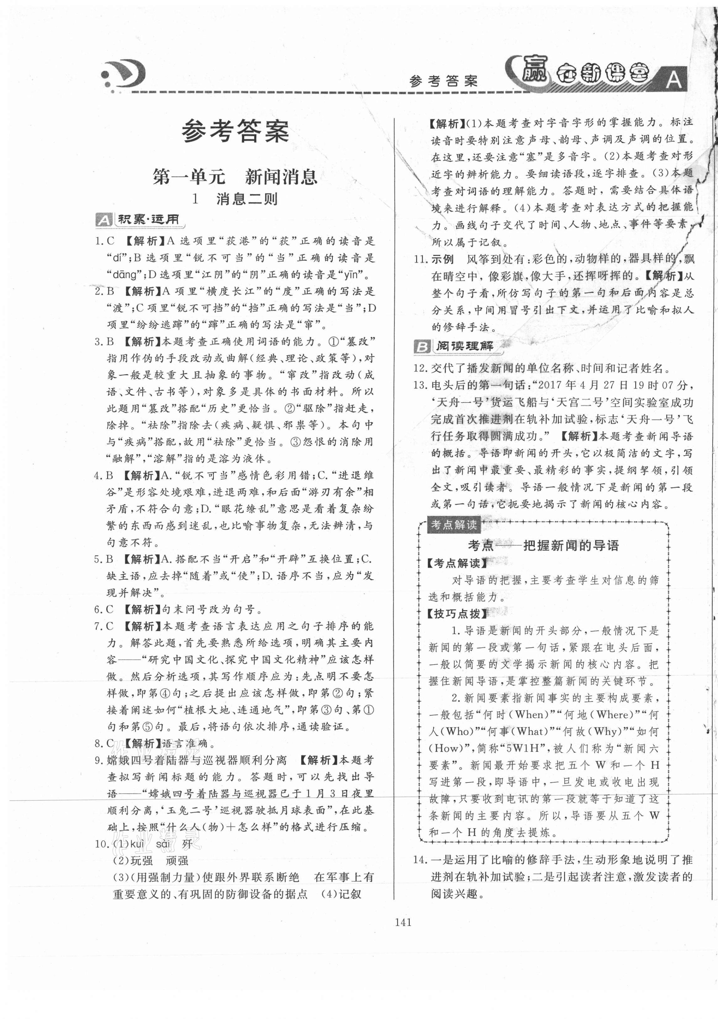 2020年贏在新課堂八年級語文上冊人教版 第1頁