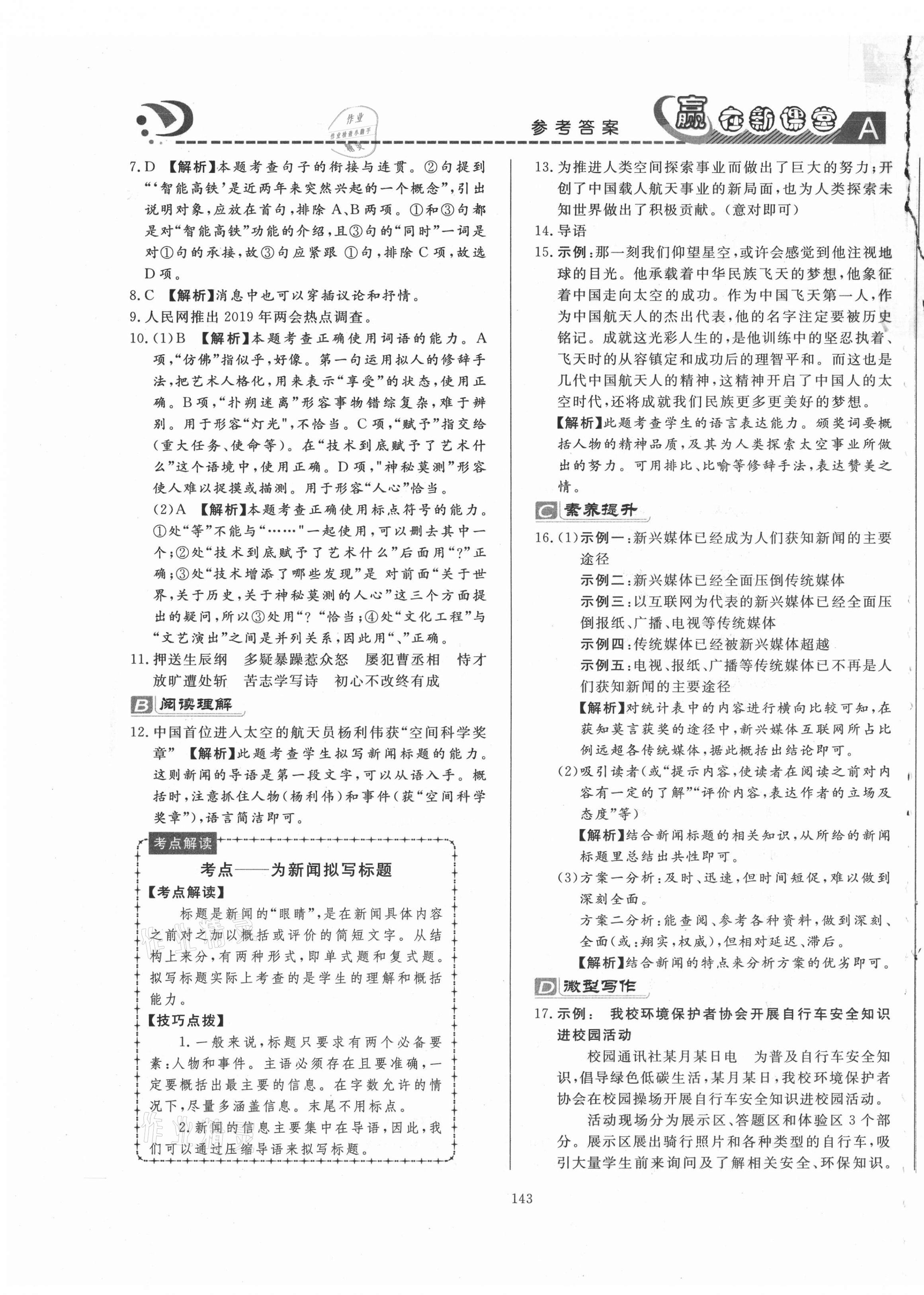 2020年贏在新課堂八年級(jí)語(yǔ)文上冊(cè)人教版 第3頁(yè)