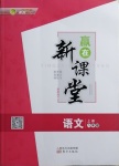 2020年贏在新課堂八年級(jí)語(yǔ)文上冊(cè)人教版