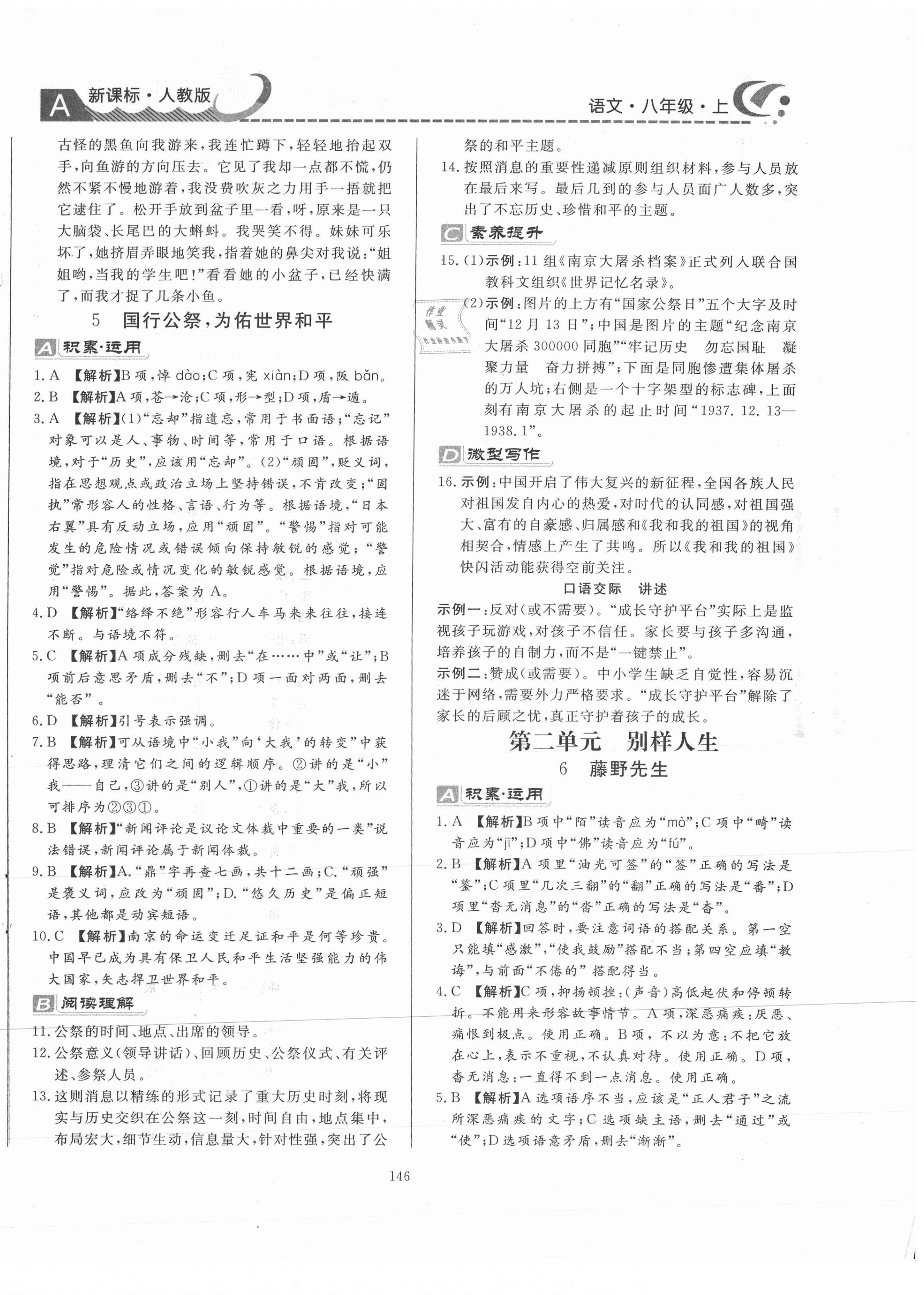 2020年贏在新課堂八年級語文上冊人教版 第6頁