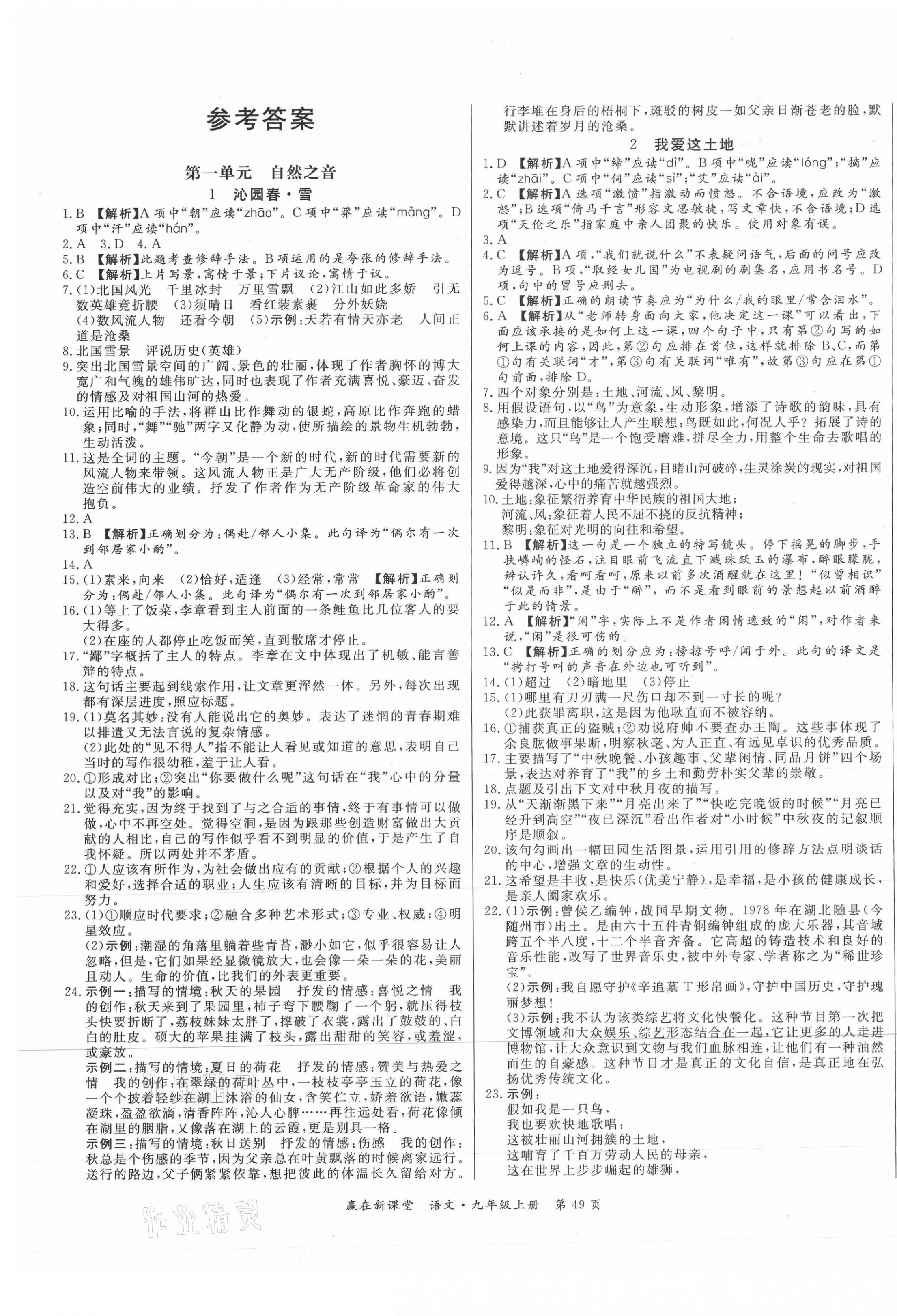 2020年赢在新课堂九年级语文上册人教版 第1页