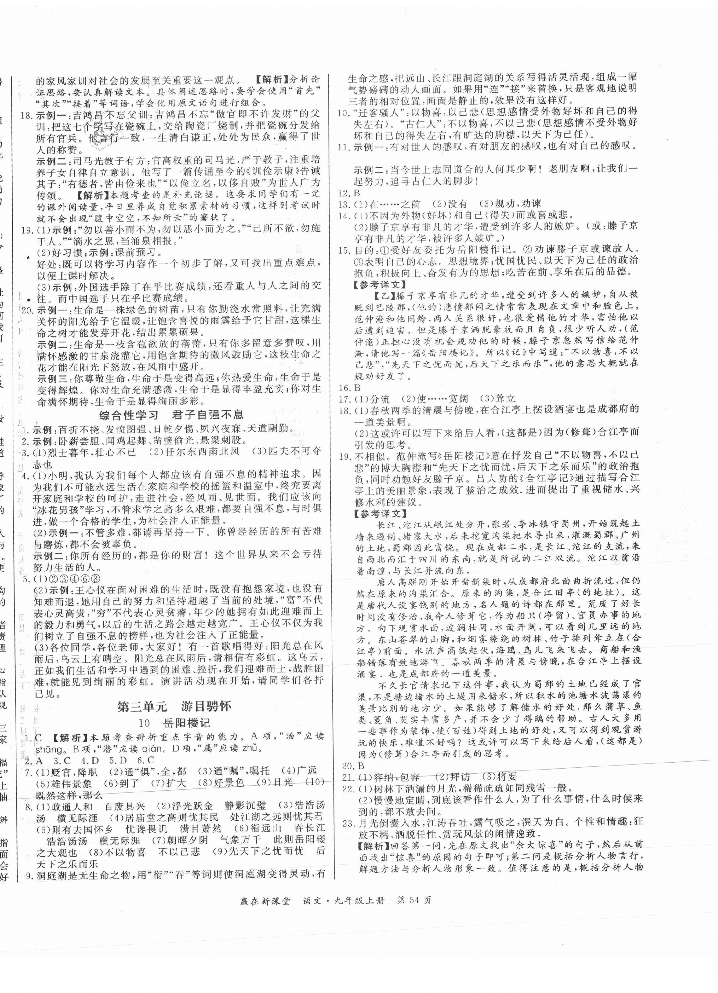 2020年贏在新課堂九年級(jí)語文上冊(cè)人教版 第6頁