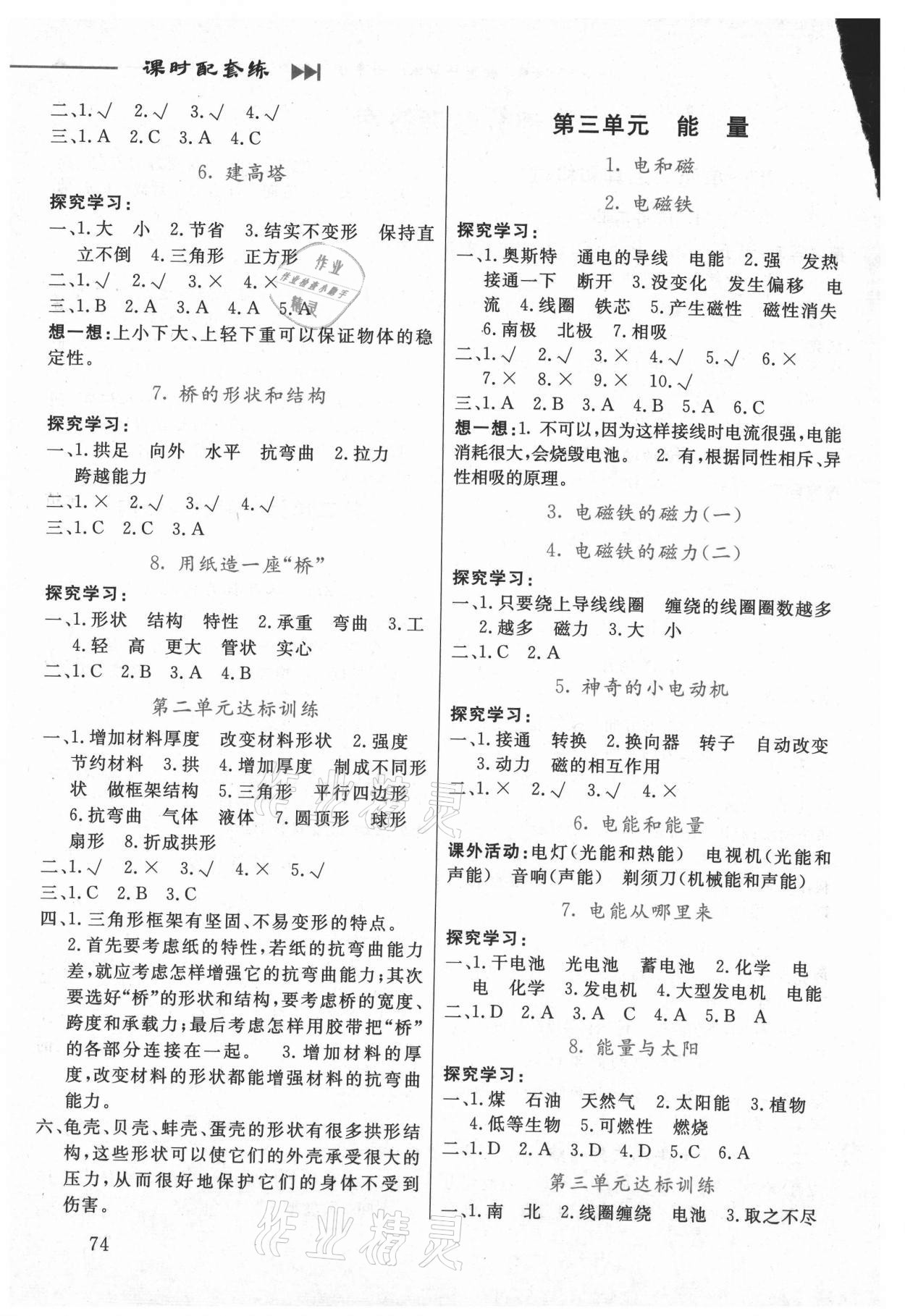 2020年课时配套练六年级科学上册教科版 第2页