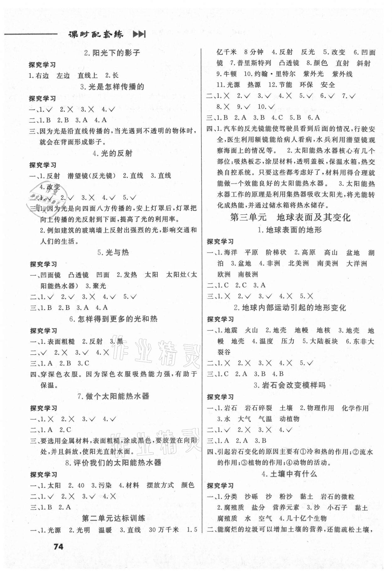 2020年课时配套练五年级科学上册教科版 第2页