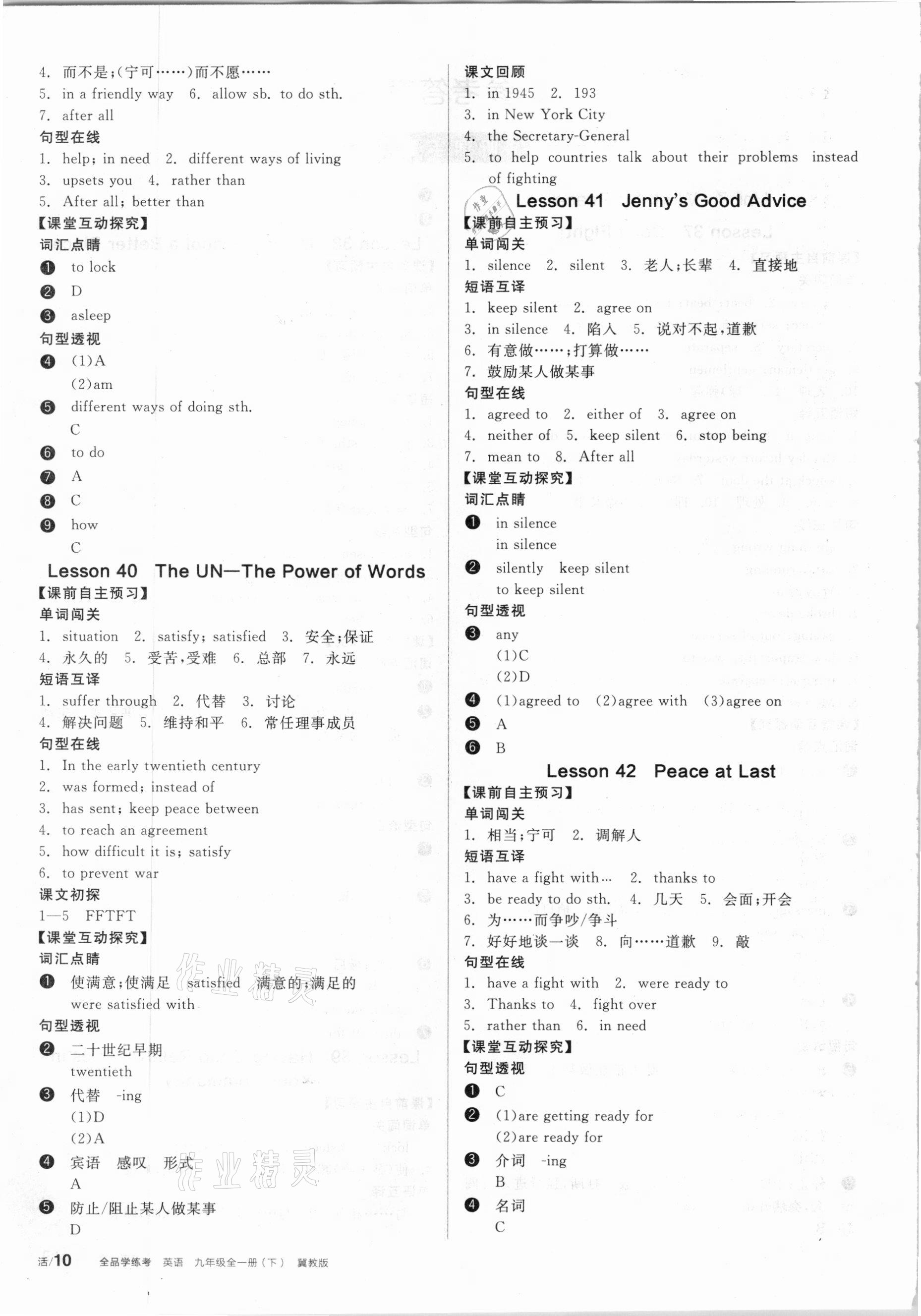 2021年全品學練考九年級英語下冊冀教版 第2頁