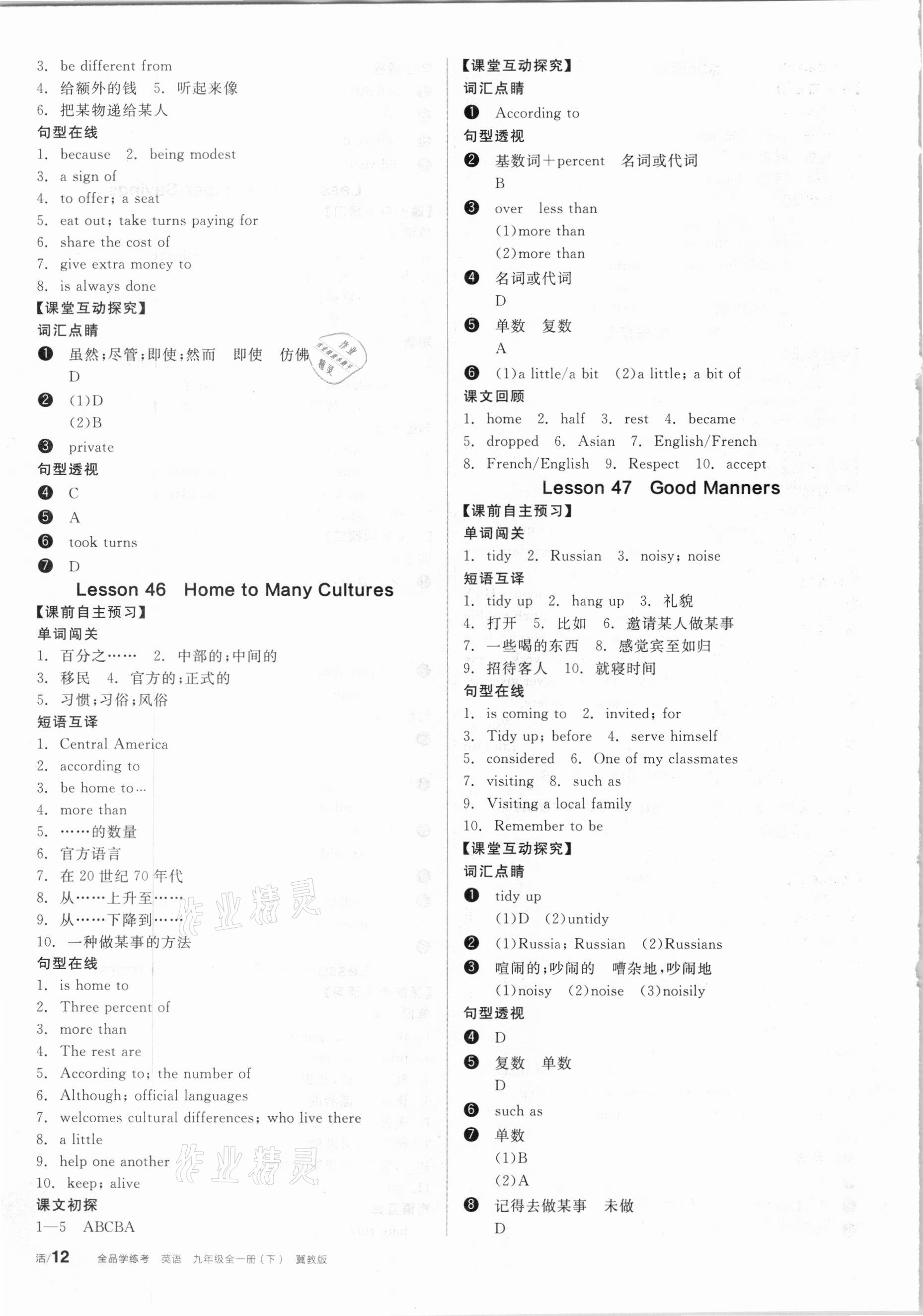 2021年全品学练考九年级英语下册冀教版 第4页