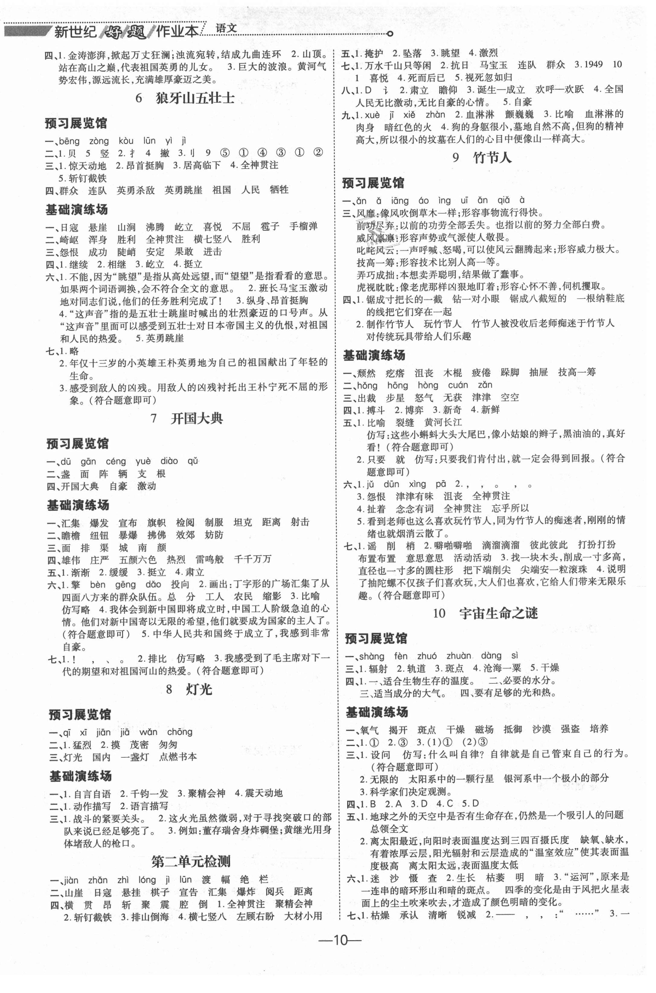 2020年新世紀(jì)好題作業(yè)本六年級(jí)語(yǔ)文上冊(cè)人教版 第2頁(yè)