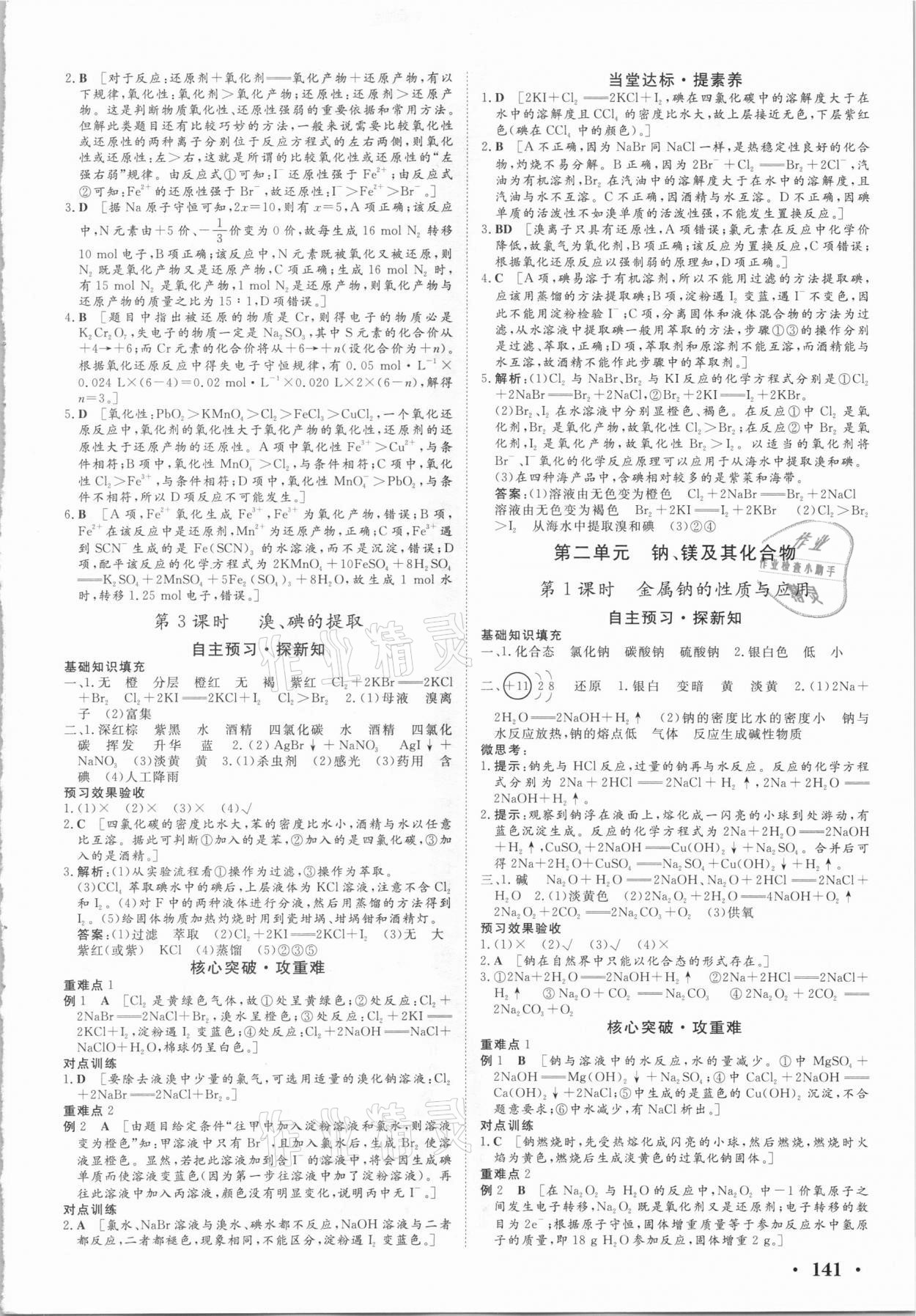 2020年课堂新坐标高中同步导学案化学必修1苏教版 参考答案第7页