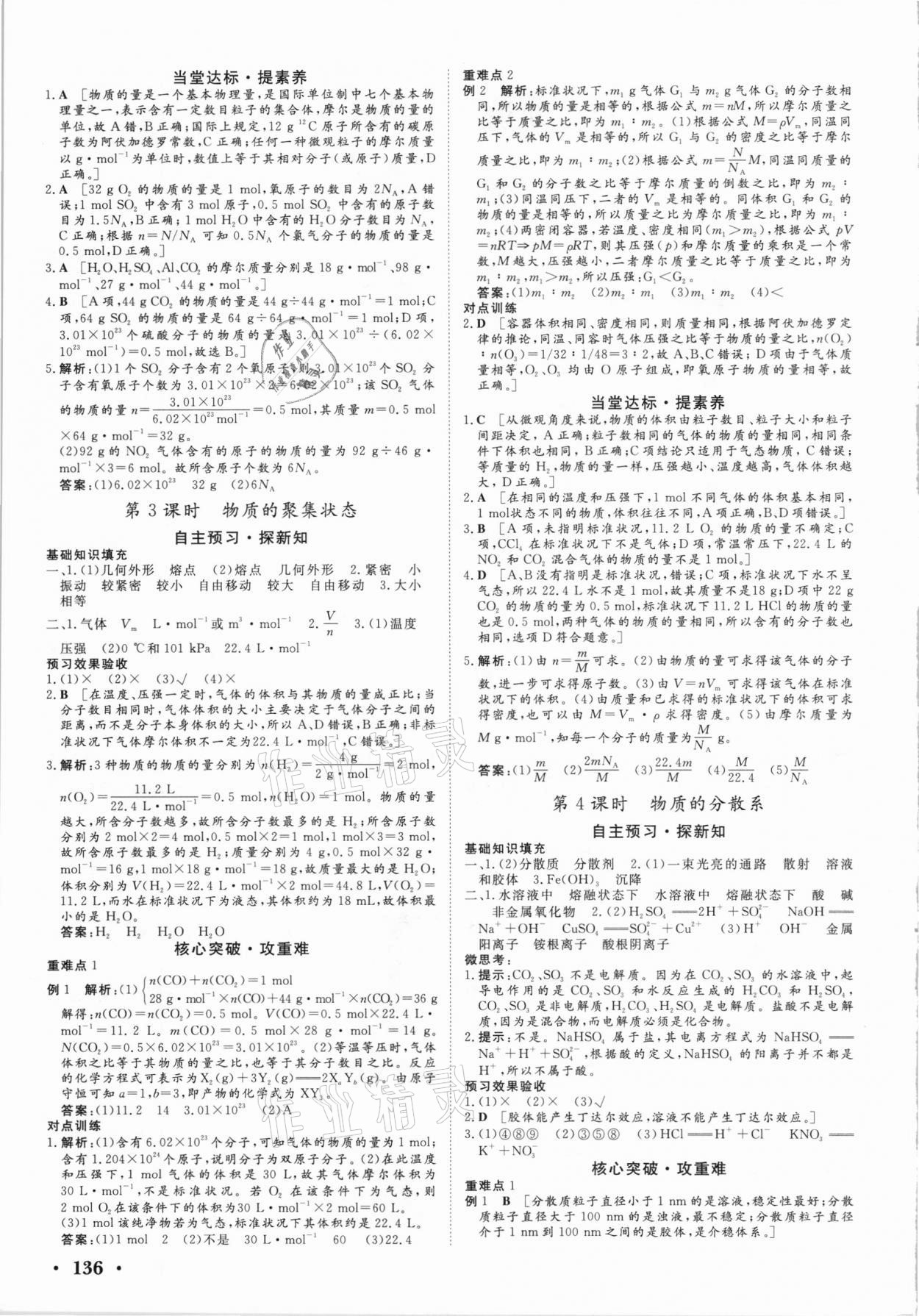 2020年课堂新坐标高中同步导学案化学必修1苏教版 参考答案第2页