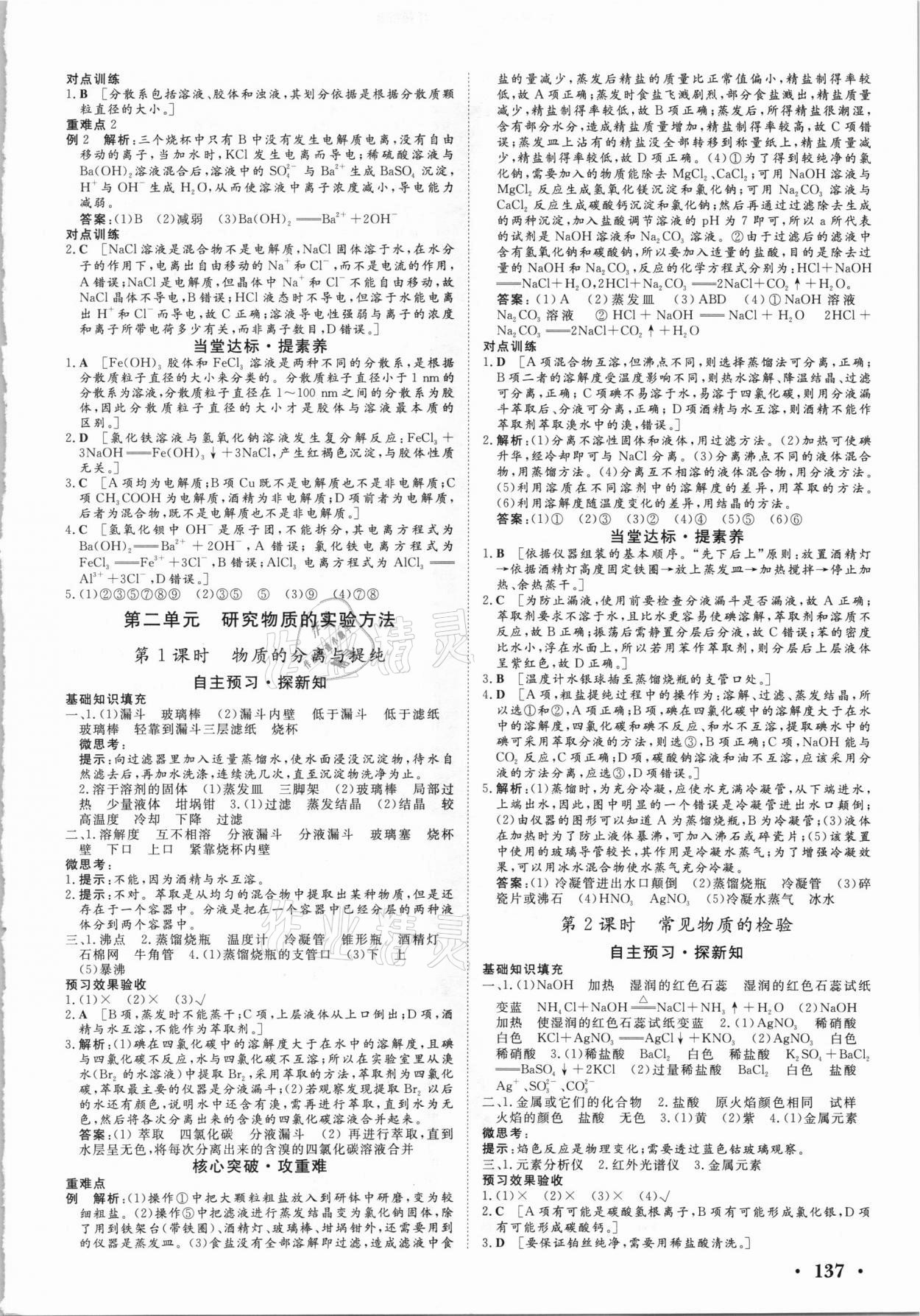 2020年課堂新坐標(biāo)高中同步導(dǎo)學(xué)案化學(xué)必修1蘇教版 參考答案第3頁