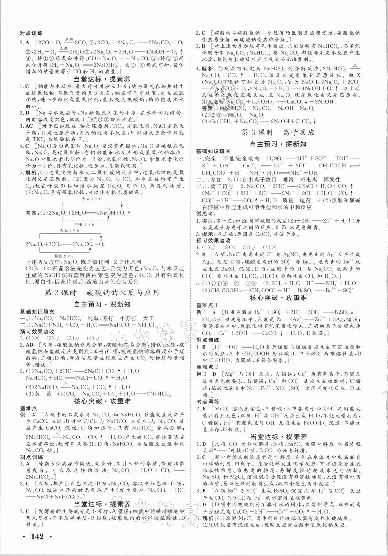 2020年課堂新坐標高中同步導學案化學必修1蘇教版 參考答案第8頁