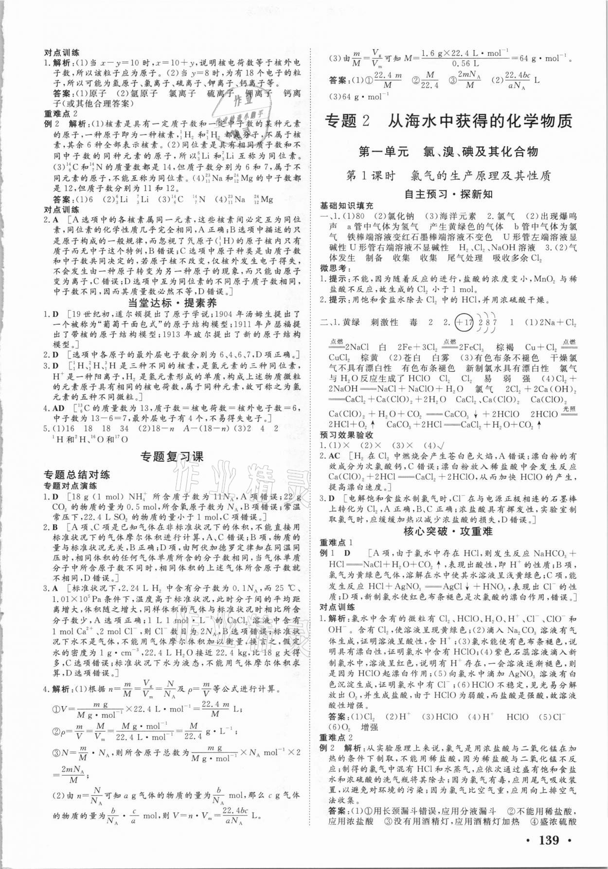 2020年课堂新坐标高中同步导学案化学必修1苏教版 参考答案第5页