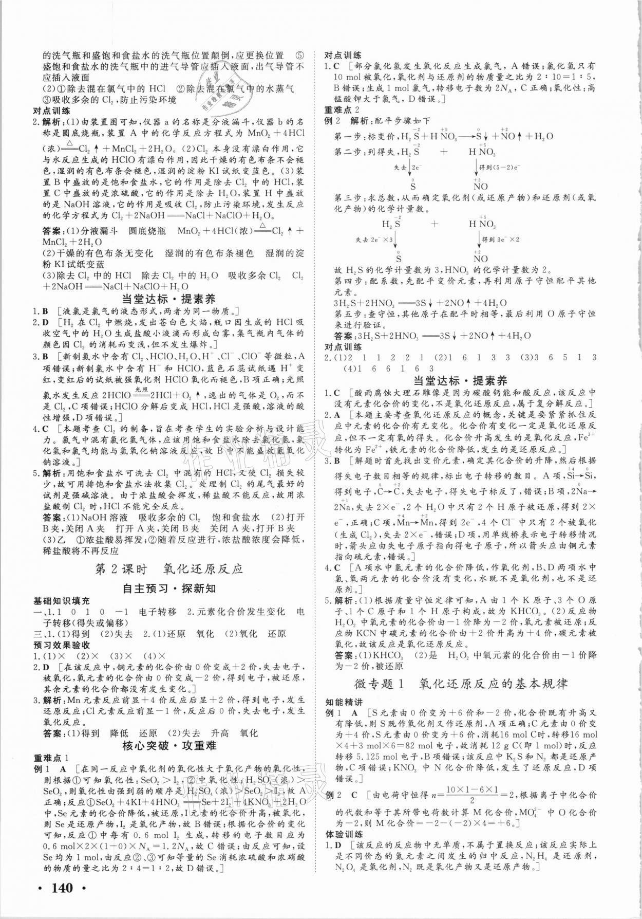 2020年課堂新坐標高中同步導學案化學必修1蘇教版 參考答案第6頁