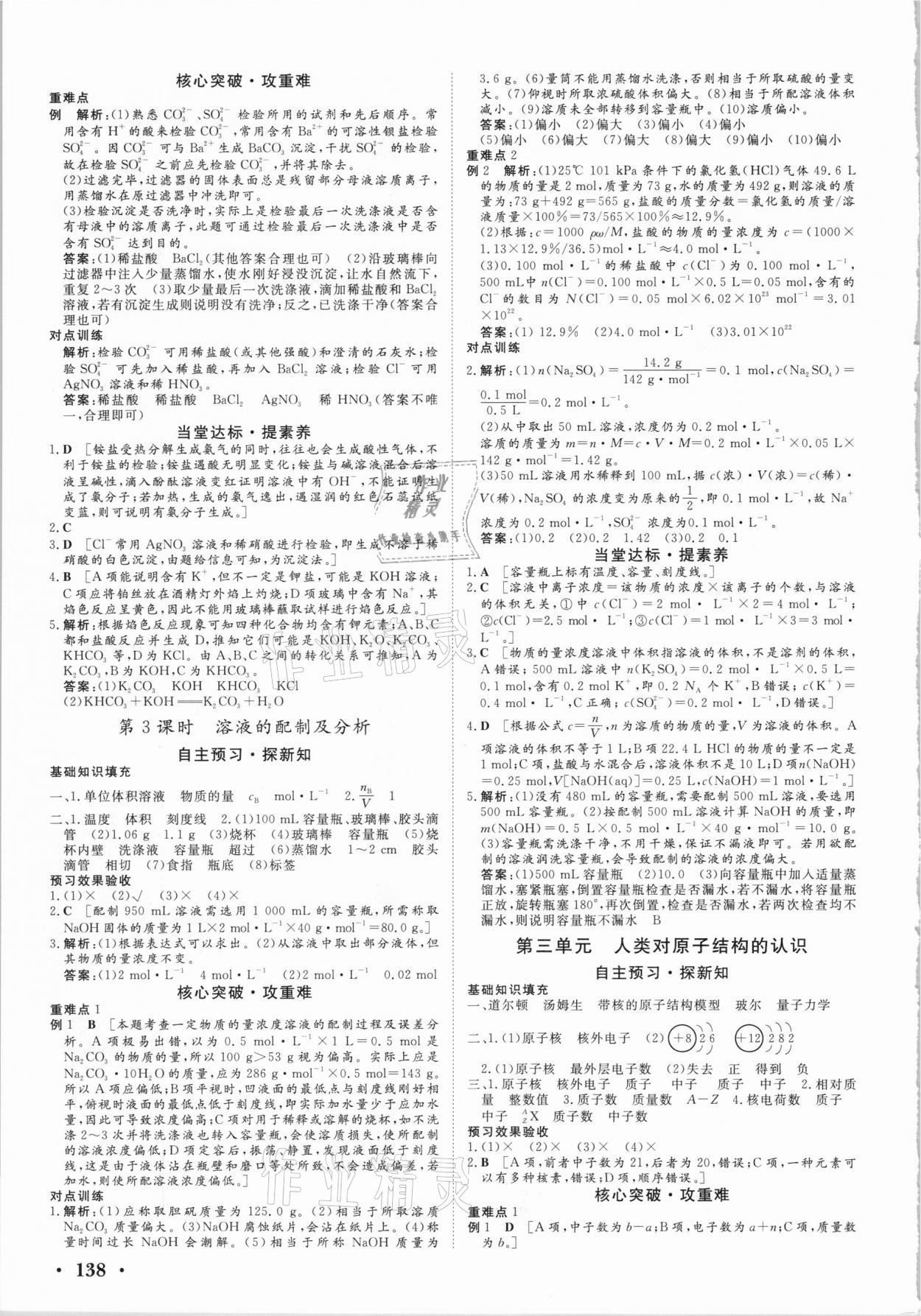 2020年课堂新坐标高中同步导学案化学必修1苏教版 参考答案第4页