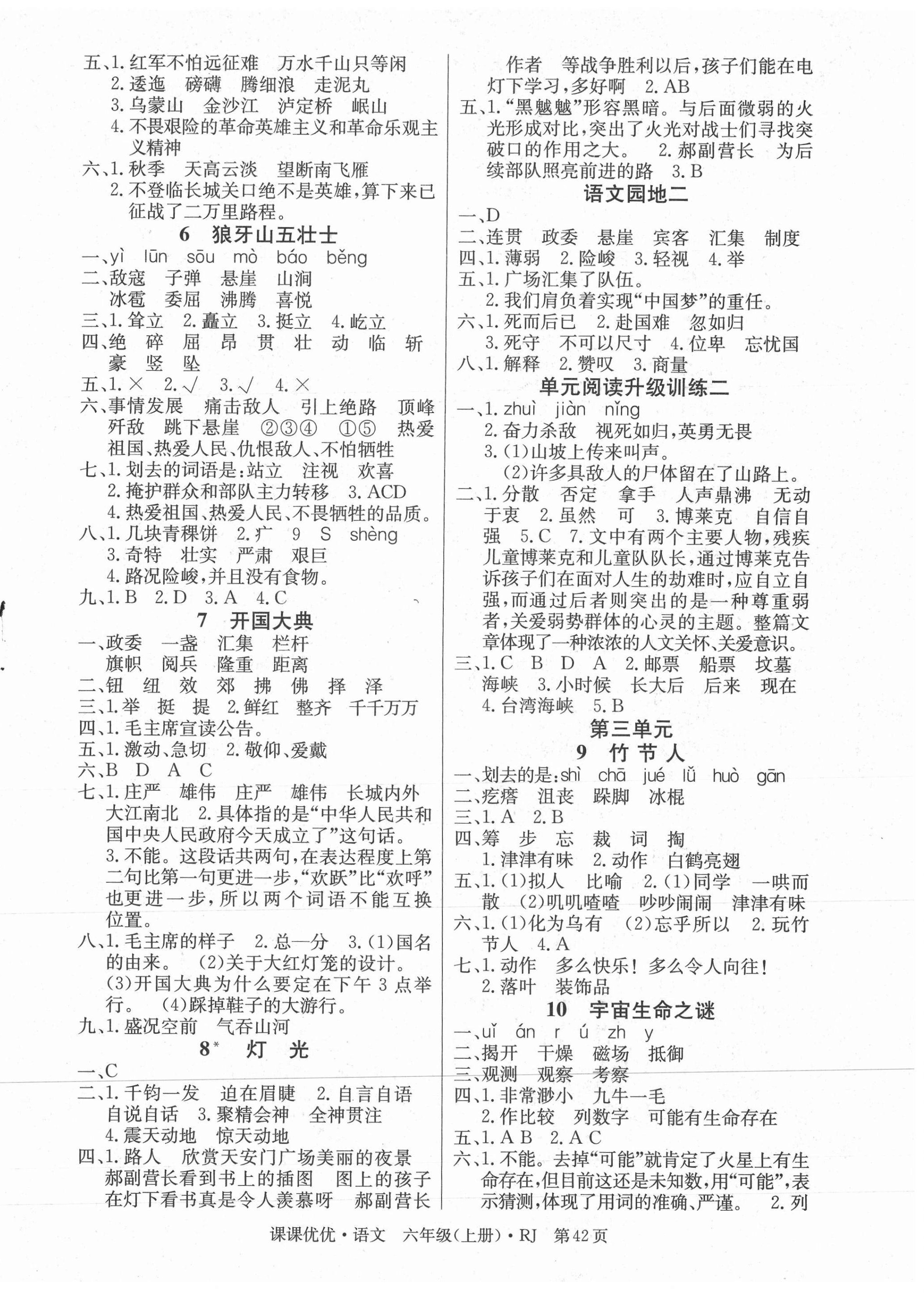 2020年快樂(lè)5加2課課優(yōu)優(yōu)全班突擊六年級(jí)語(yǔ)文上冊(cè)人教版江西專版 第2頁(yè)