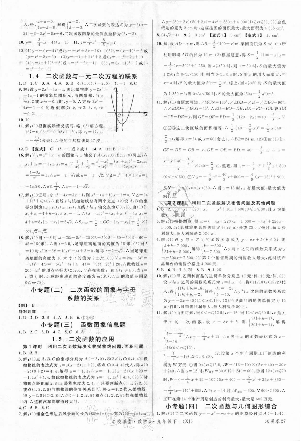 2021年名校課堂九年級(jí)數(shù)學(xué)下冊(cè)湘教版5 第3頁