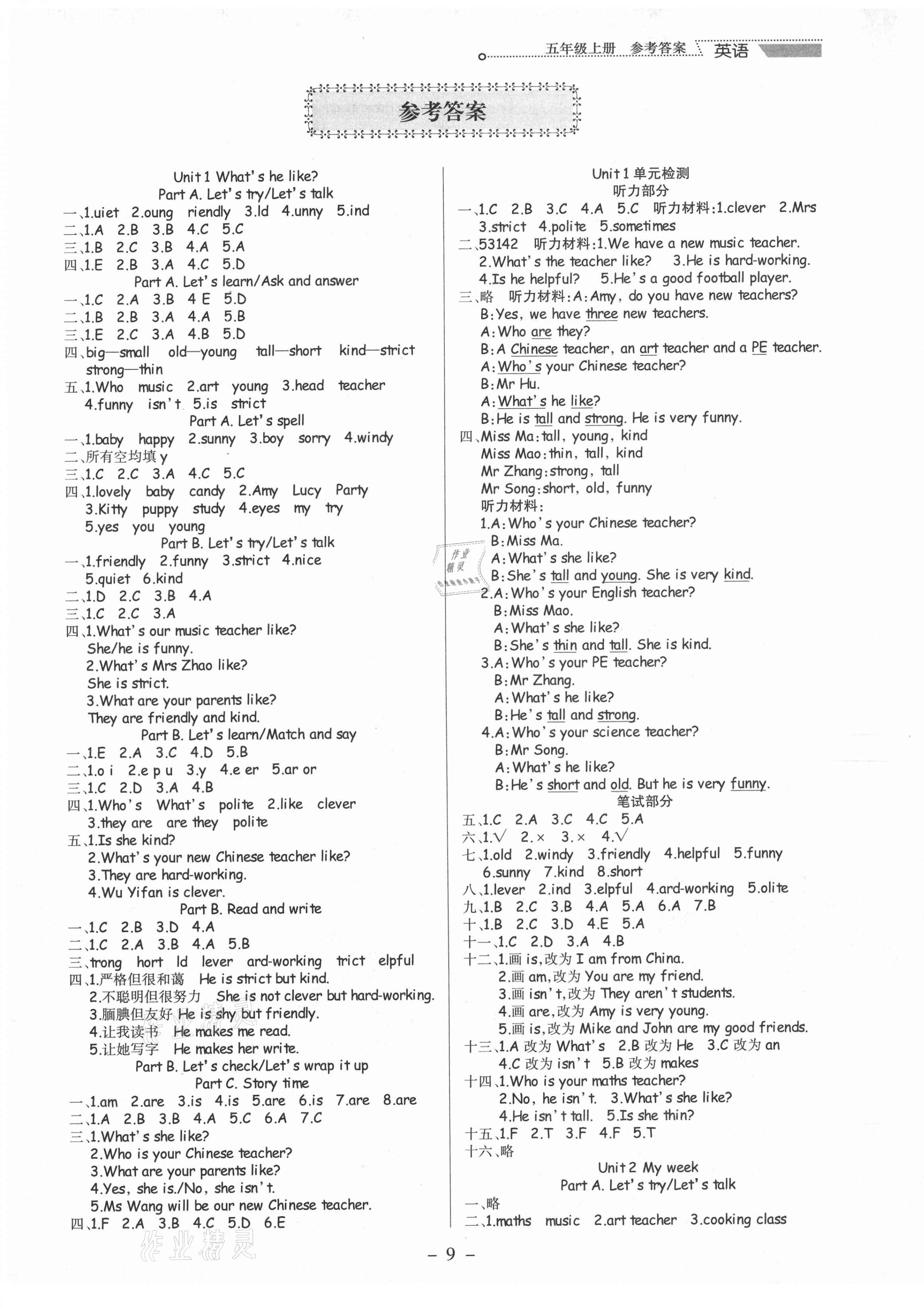 2020年新世紀(jì)好題作業(yè)本五年級(jí)英語上冊(cè)人教版 參考答案第1頁