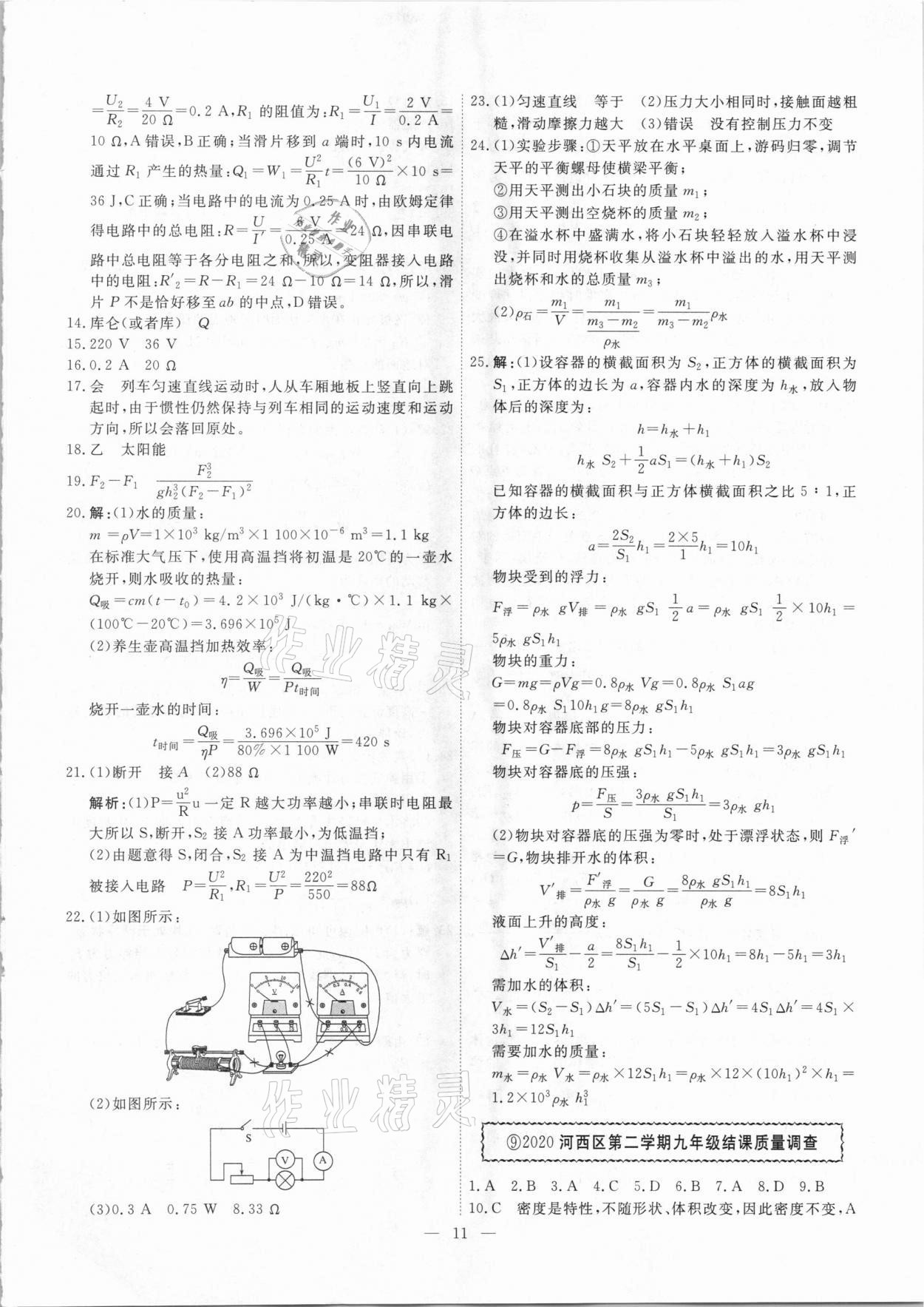 2021年一飞冲天中考模拟试题汇编物理 参考答案第11页