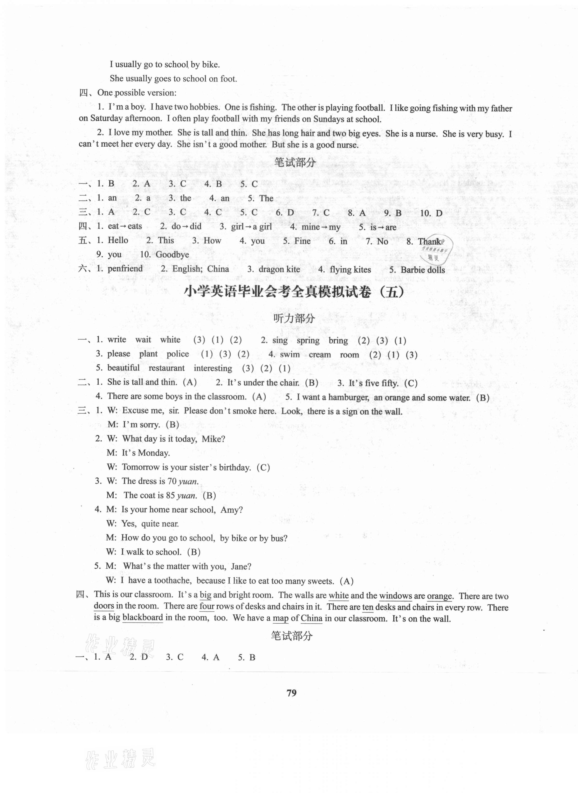 2021年68所教學(xué)教科所小學(xué)畢業(yè)升學(xué)全真模擬試卷英語 第3頁