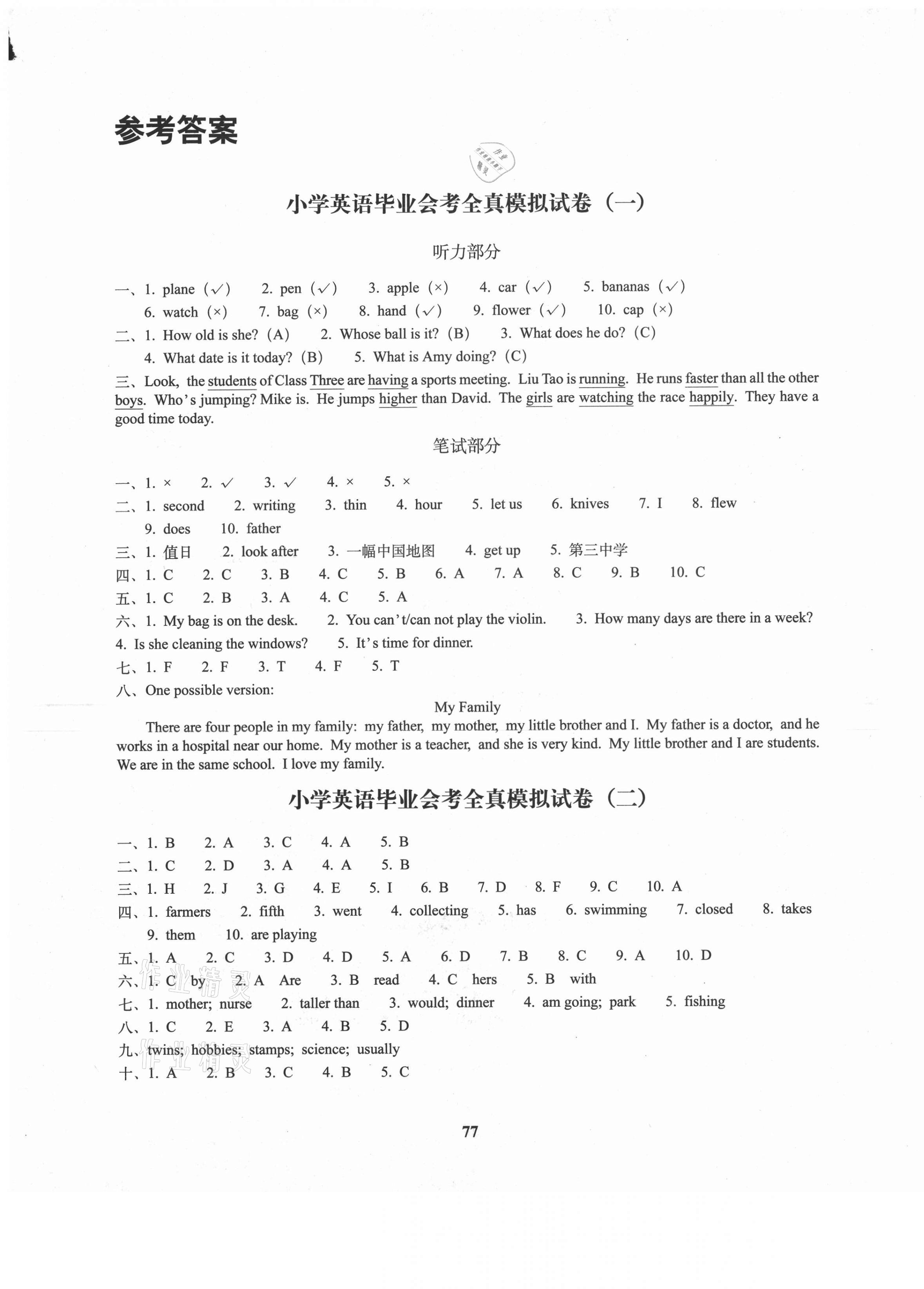 2021年68所教學教科所小學畢業(yè)升學全真模擬試卷英語 第1頁