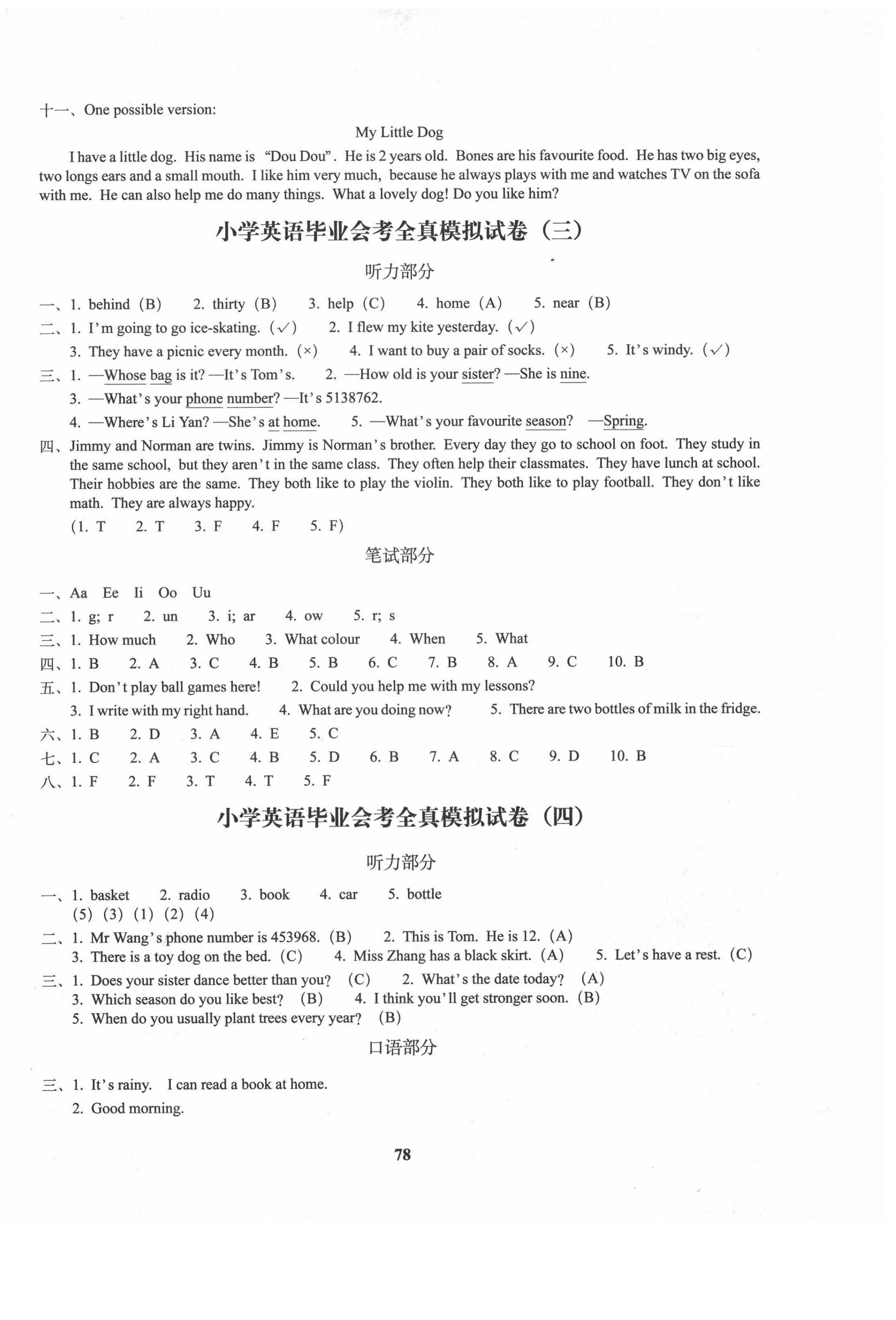 2021年68所教學(xué)教科所小學(xué)畢業(yè)升學(xué)全真模擬試卷英語 第2頁